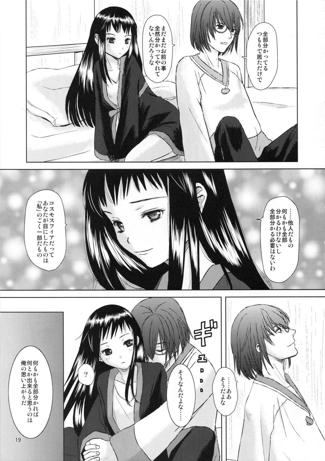 [Inudrill. (Inumori Sayaka)] Taisetsu na hito (Ar Tonelico 2) page 19 full