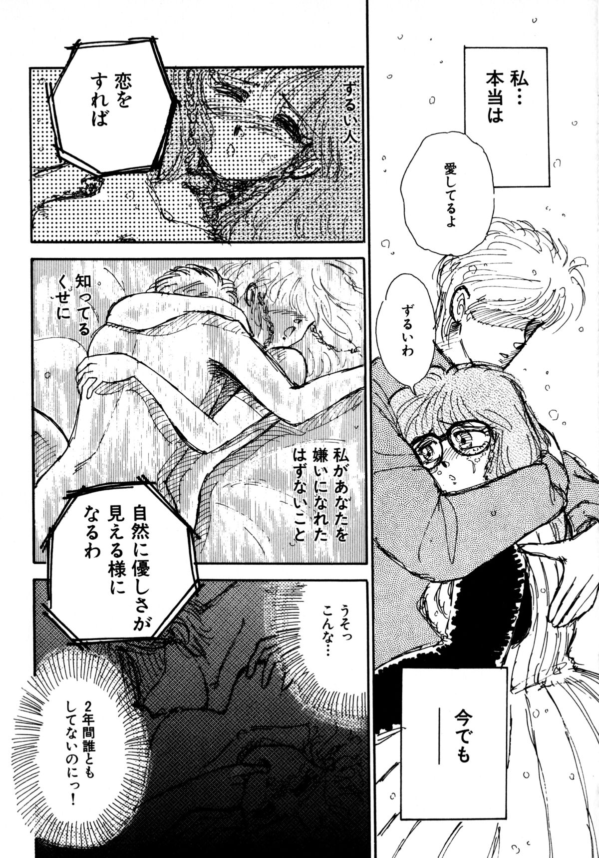 [Nekojima Lei] Time a la Mode page 66 full