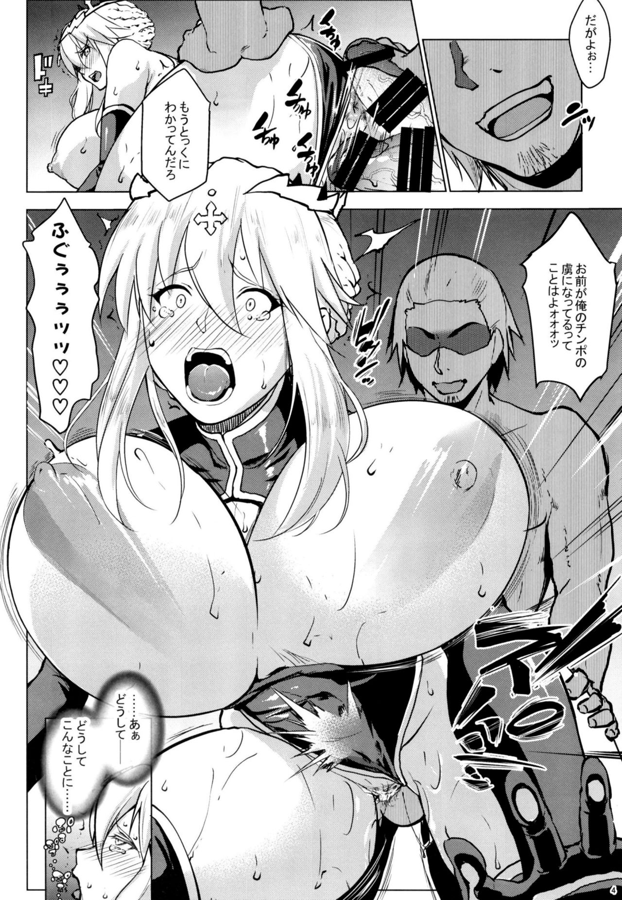 (C97) [Nanatsu no Kagiana (Nanakagi Satoshi)] YariToriA (Fate/Grand Order) page 3 full