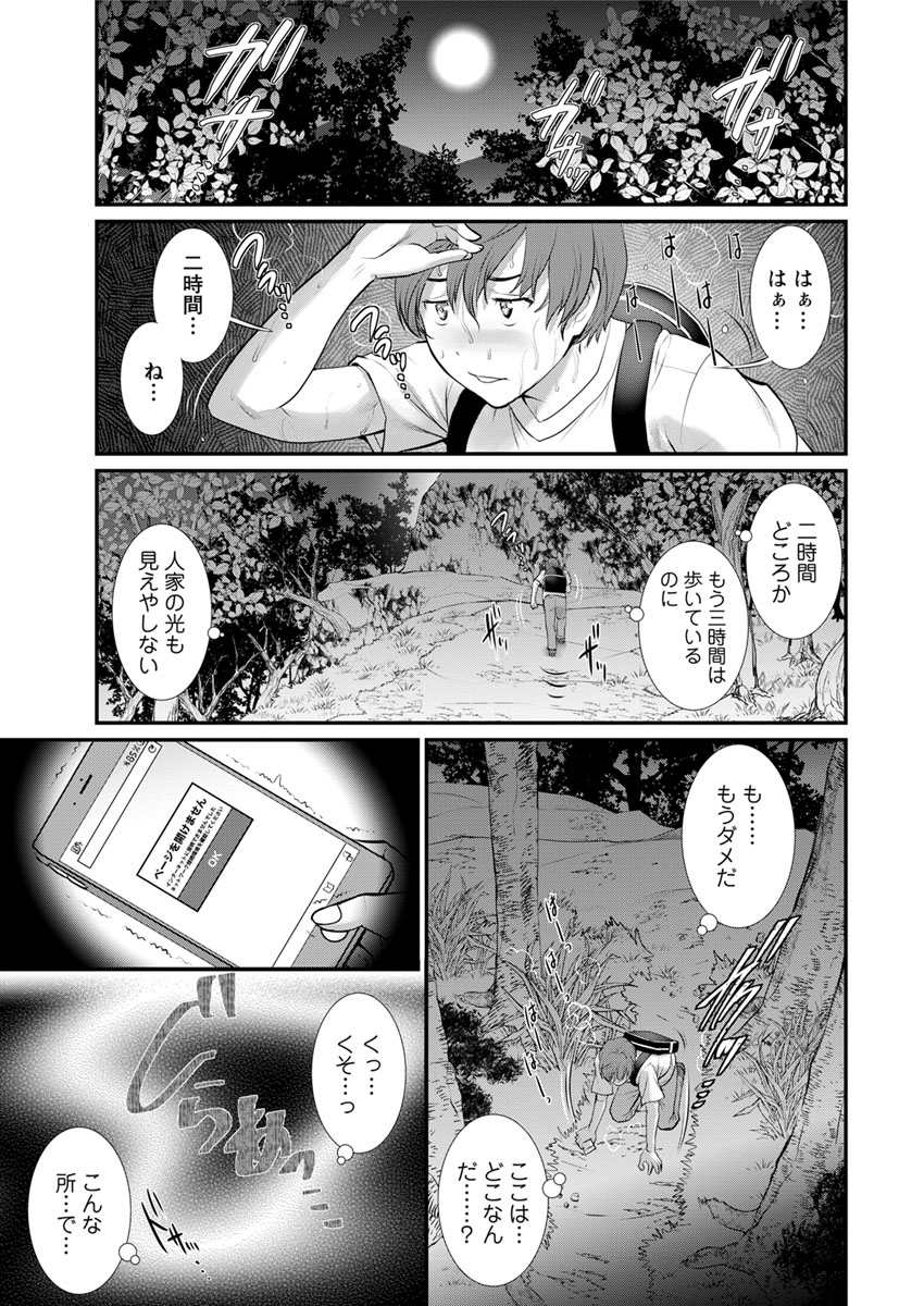 [Saigado] Mana-san to Moya o Hanarete… Ch. 1-4, 6 [Digital] page 53 full