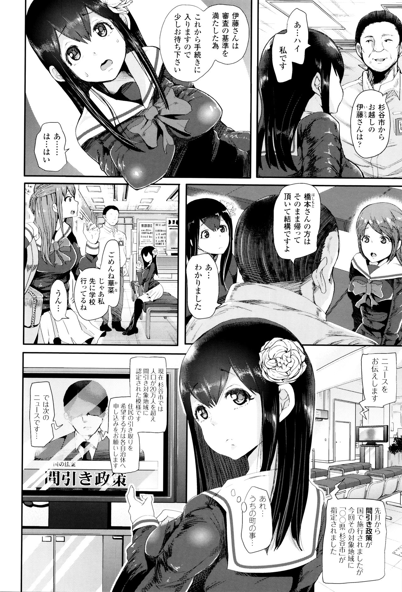 [Shomu] Black Desire -Mesu Ochi Seishori Pet- page 31 full