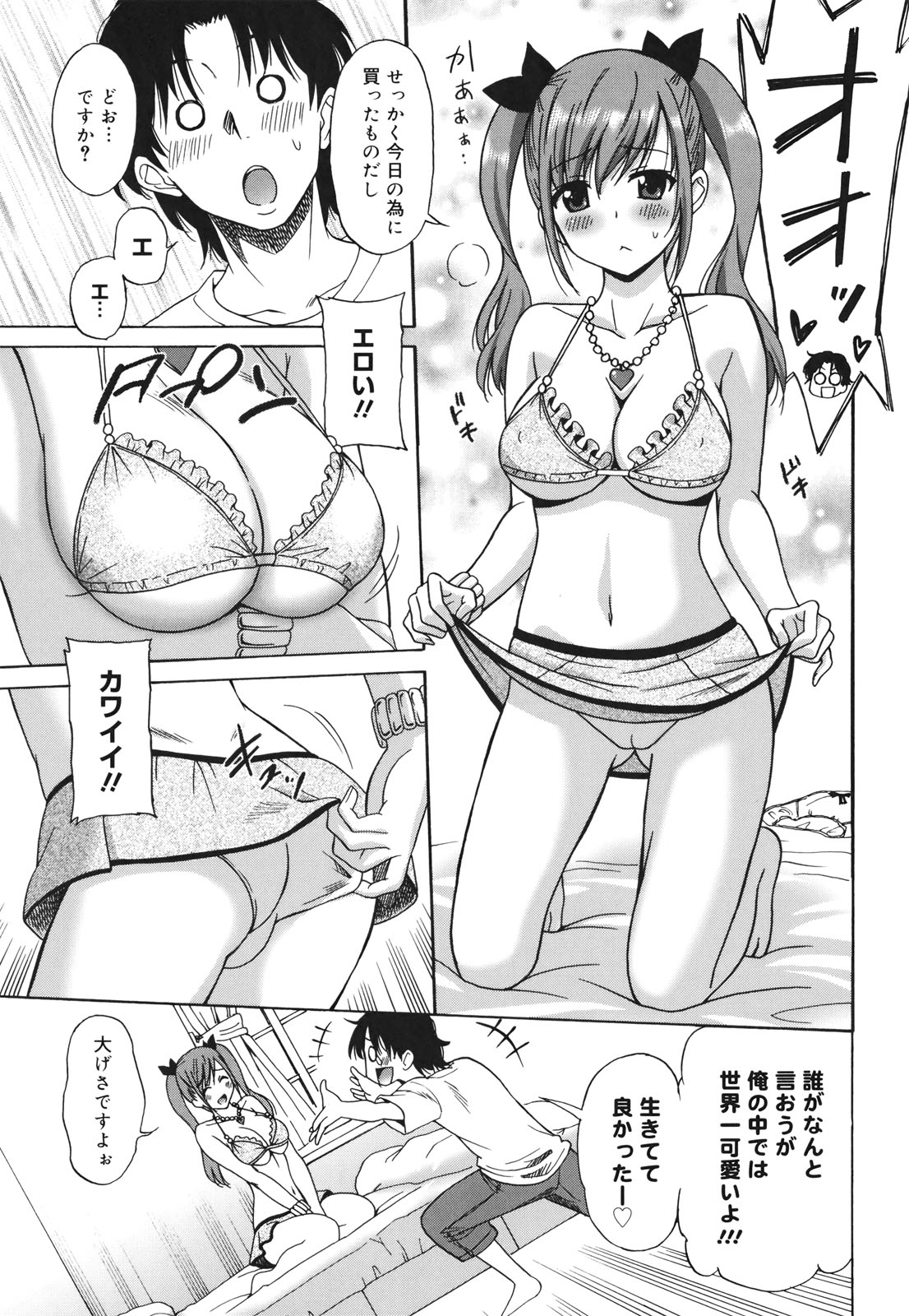 [Otono Natsu] Oh! My Girl page 29 full