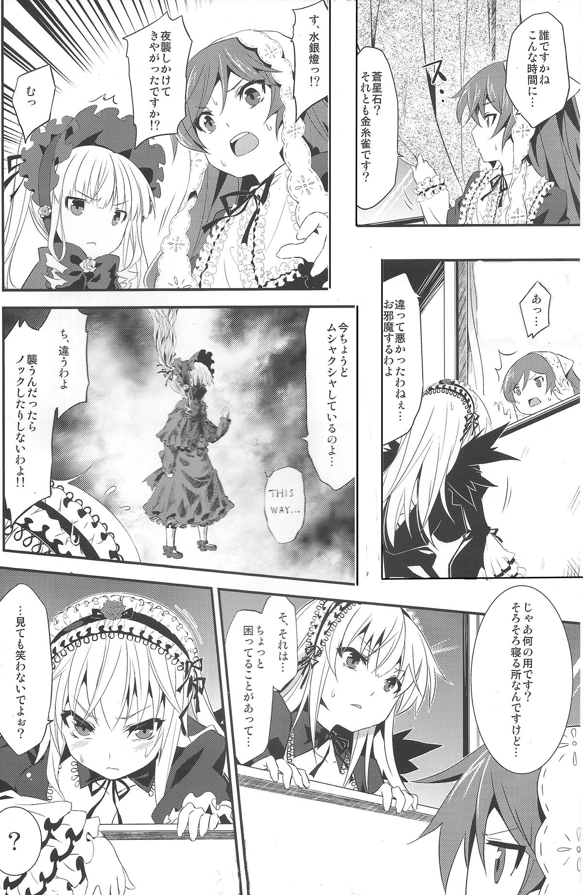 (C83) [Tousen Soudou (Tousen)] Ginnyuu Ichiban Shibori (Rozen Maiden) page 3 full