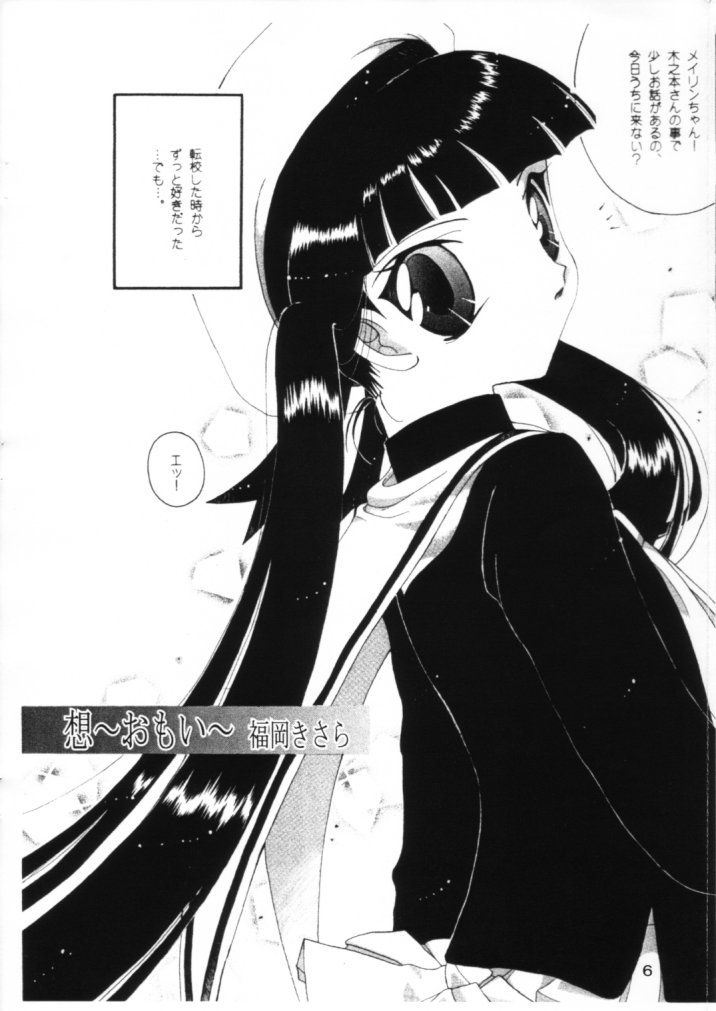 (C56) [Tachineko Miya (Fukuoka Kisara)] Sou ~Omoi~ (Card Captor Sakura) page 5 full