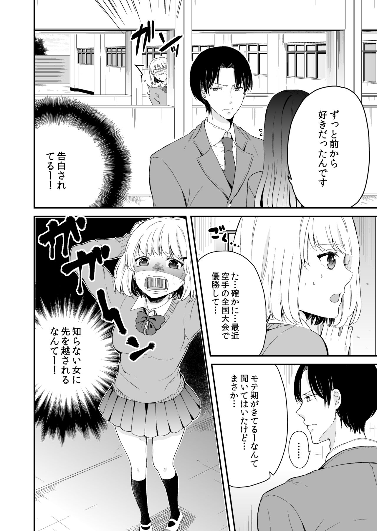 [Miyazato Eri] Majime ni Aishite! page 2 full