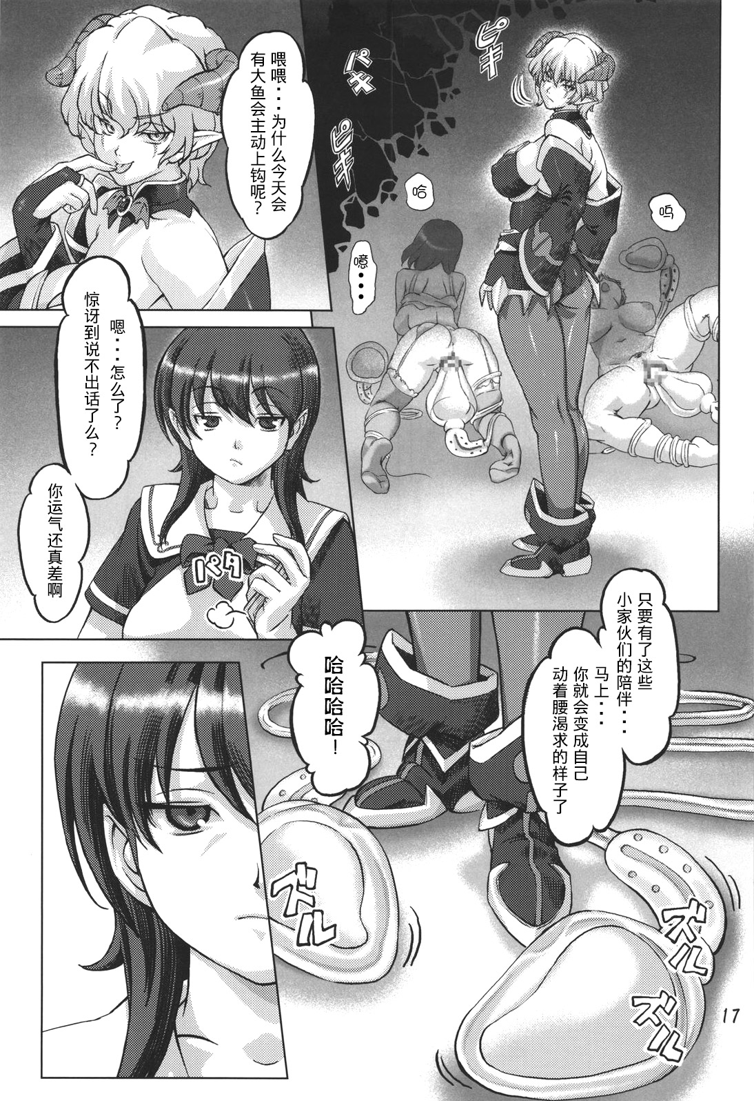 [Orange Peels (Ore P 1-gou, Ore P 2-gou)] Sukumizu Sentai Bikininger [Chinese] [漾夕&暗黑特洛伊联合汉化] page 16 full