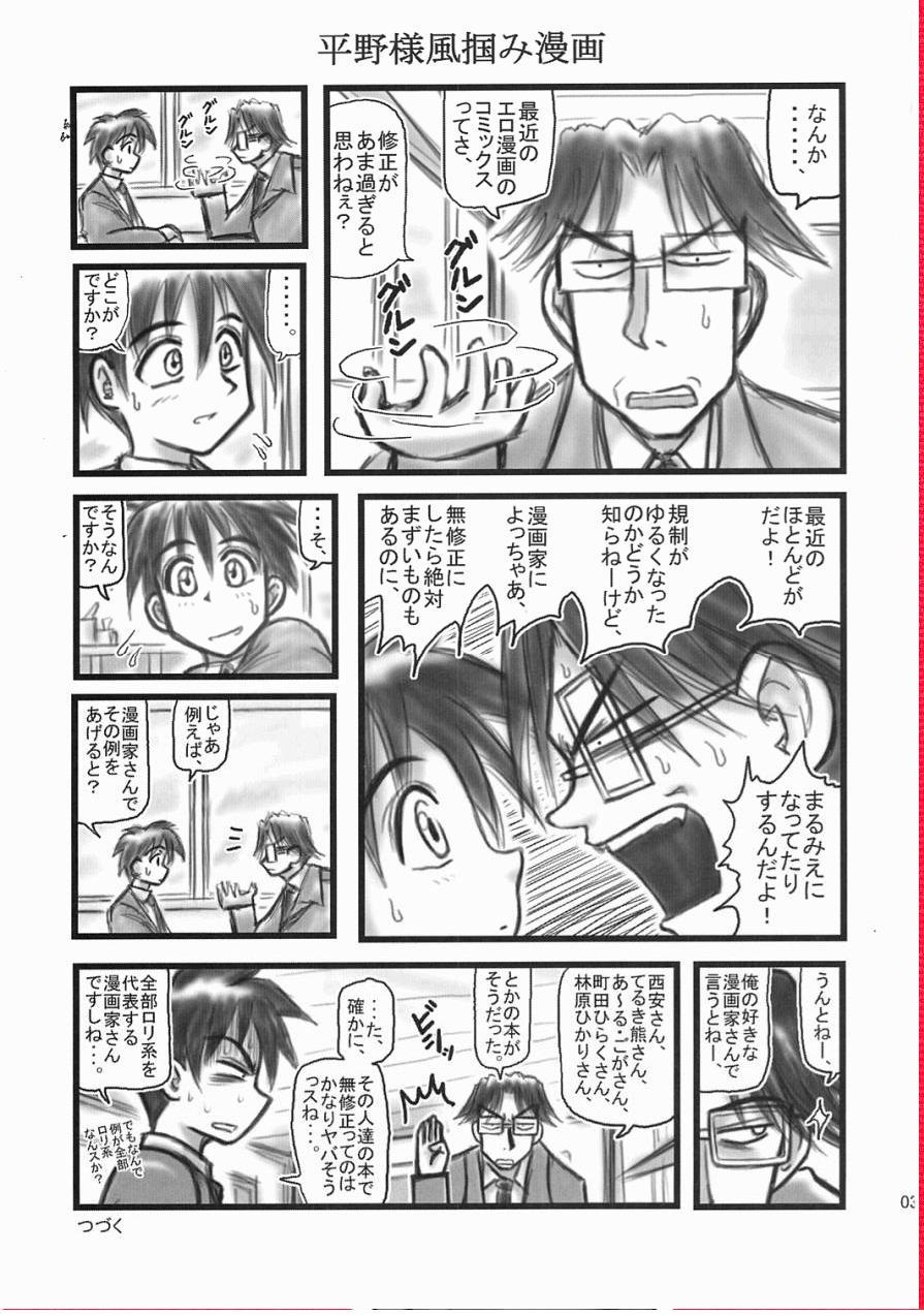 [Daitoutaku (Nabeshima Mike)] Ryoujoku Shougaku Gonensei OA page 2 full