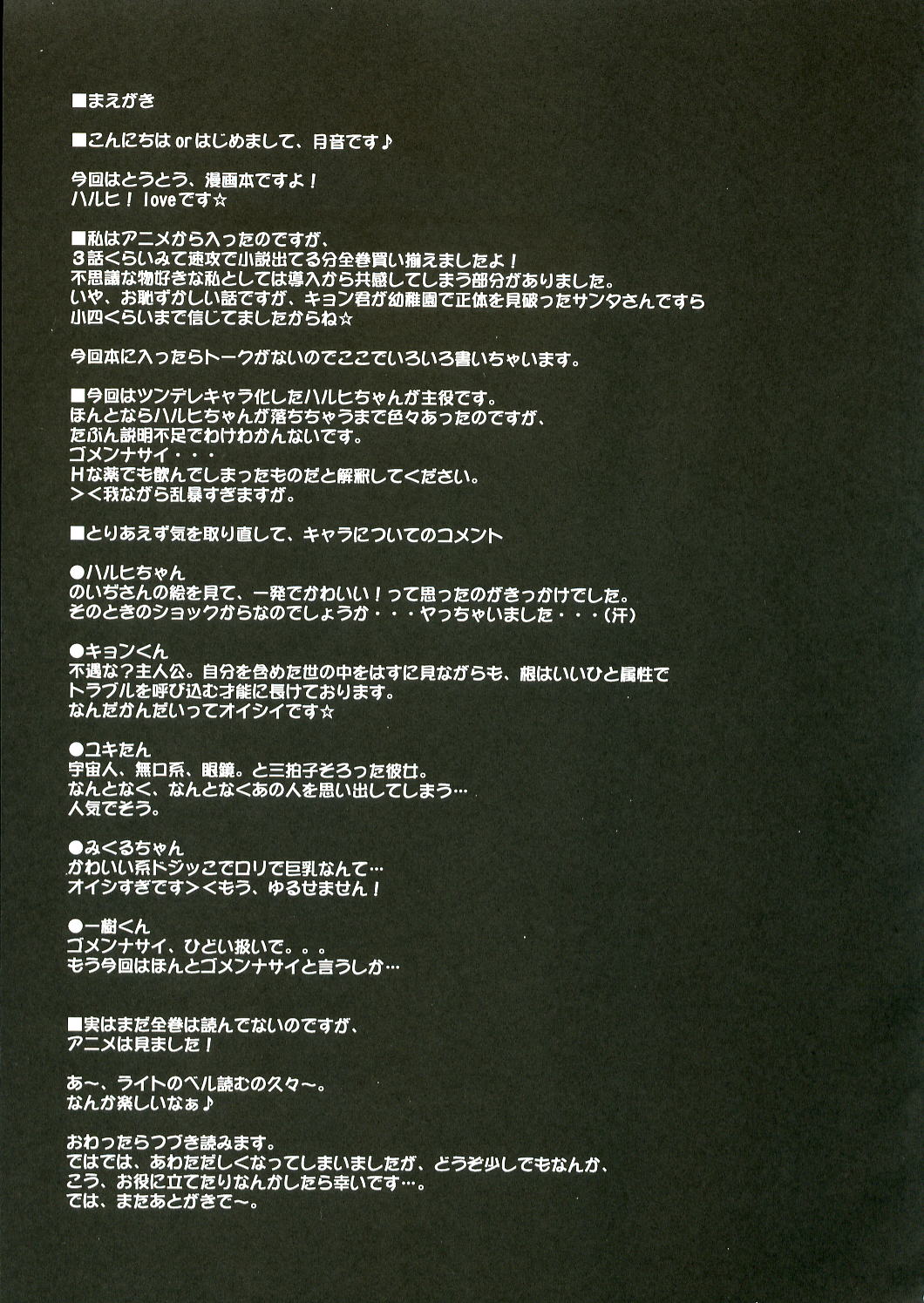 (C70) [Tennenseki, Tsukinon Bunko (Tsukinon)] Suzumiya Haruhi no Mousou (The Melancholy of Haruhi Suzumiya) page 4 full