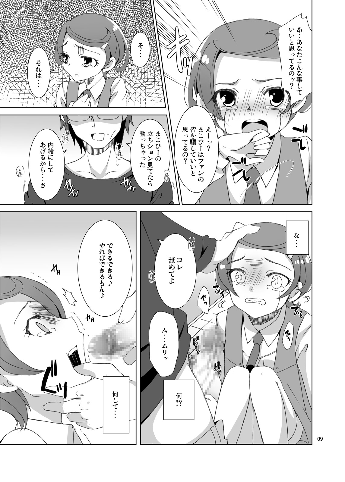 [Gamenhaji (Uwano Sora)] Mako-Pee no Toile wo Nozoi Tara Otokonoko Datta Ken ni Tsuite (Dokidoki! Precure) [Digital] page 8 full