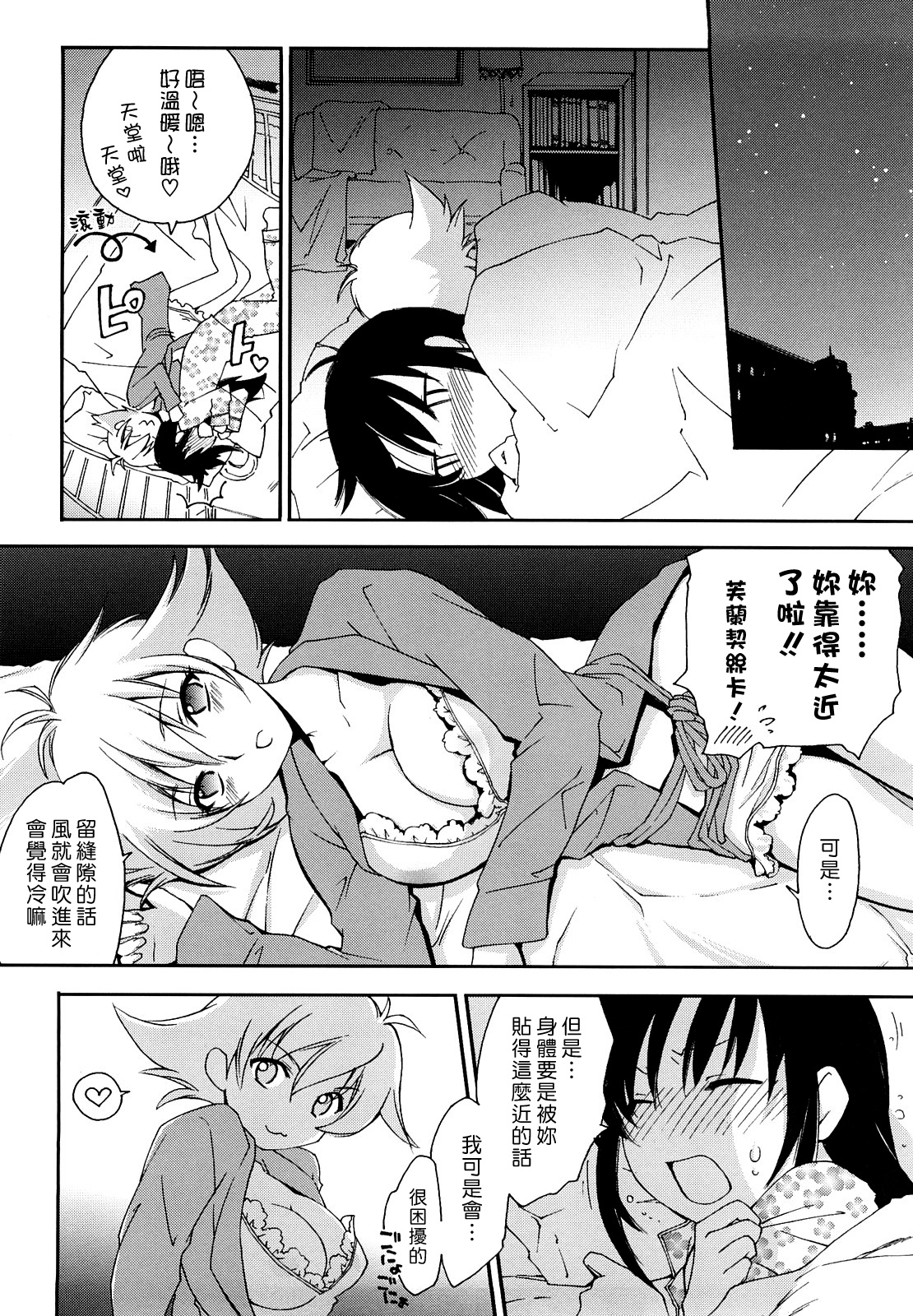 [Yuuki Homura] Mozart ni Koishite (Love Poro Style) [Chinese] [漢化組漢化組] page 6 full