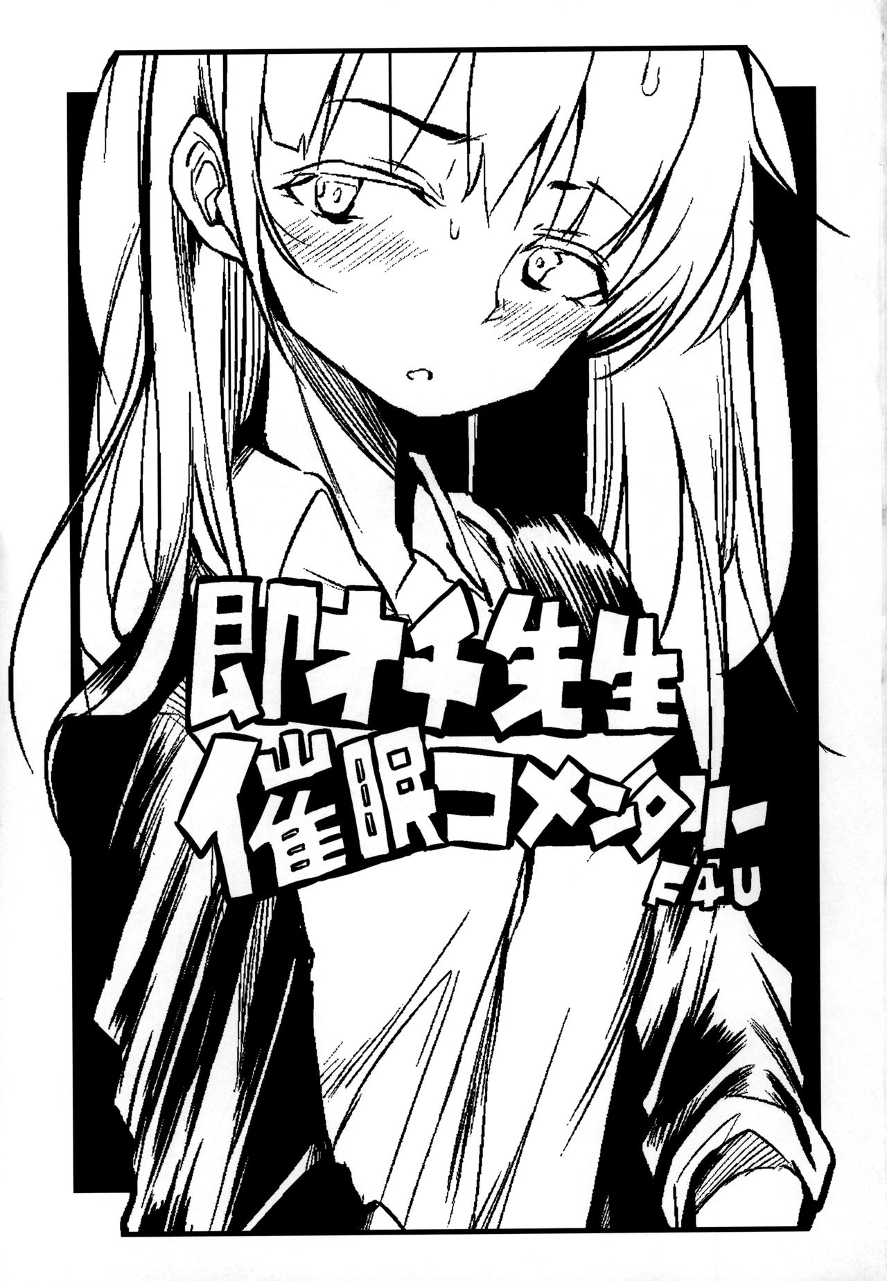 (COMITIA128) [Naitou2 (F4U)] Soku Ochi Sensei Saimin Commentary [Chinese] [沒有漢化] page 3 full