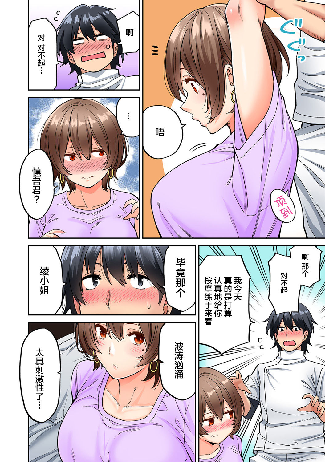 [Shouji Nigou] Hatsujou Munmun Massage! Ch. 6 (COMIC Ananga Ranga Vol. 45) [Chinese] [新桥月白日语社] page 5 full