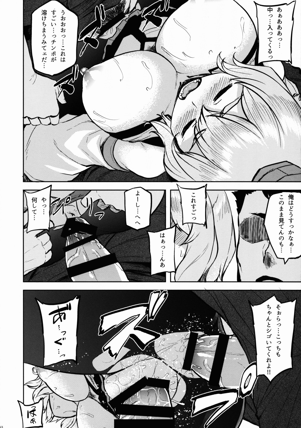 (Reitaisai 13) [Tenrake Chaya (Ahru.)] Odai wa Momiji de!! (Touhou Project) page 11 full