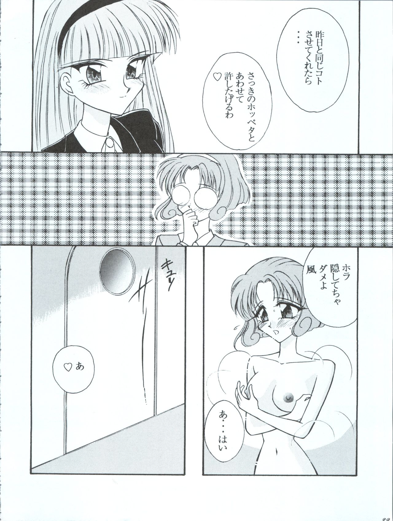 (C48) [LUCK&PLUCK!Co. (Amanomiya Haruka)] Tokyo Planetarium (Magic Knight Rayearth) page 32 full