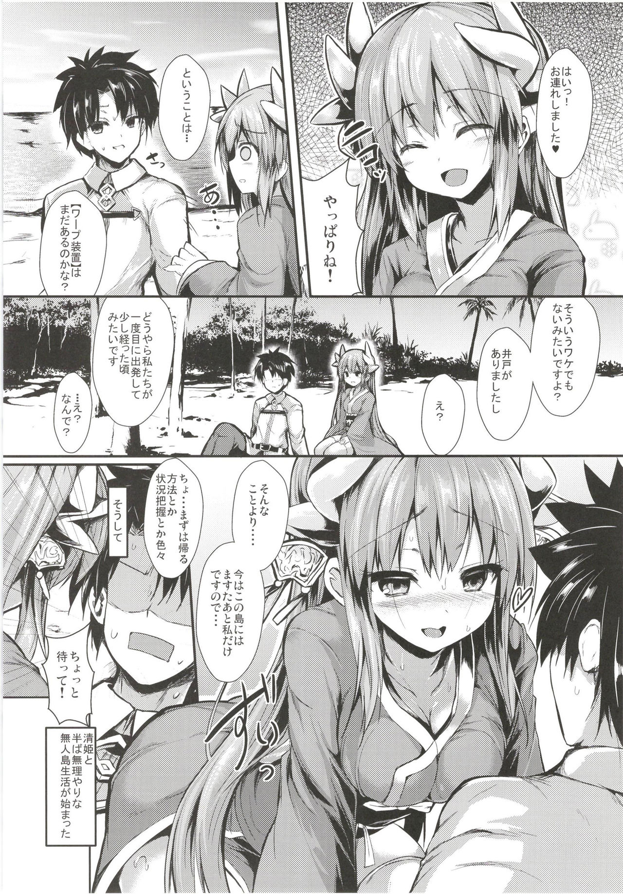 (C95) [ASTRONOMY (SeN)] Kiyohi no Hon Soushuuhen (Fate/Grand Order) page 7 full