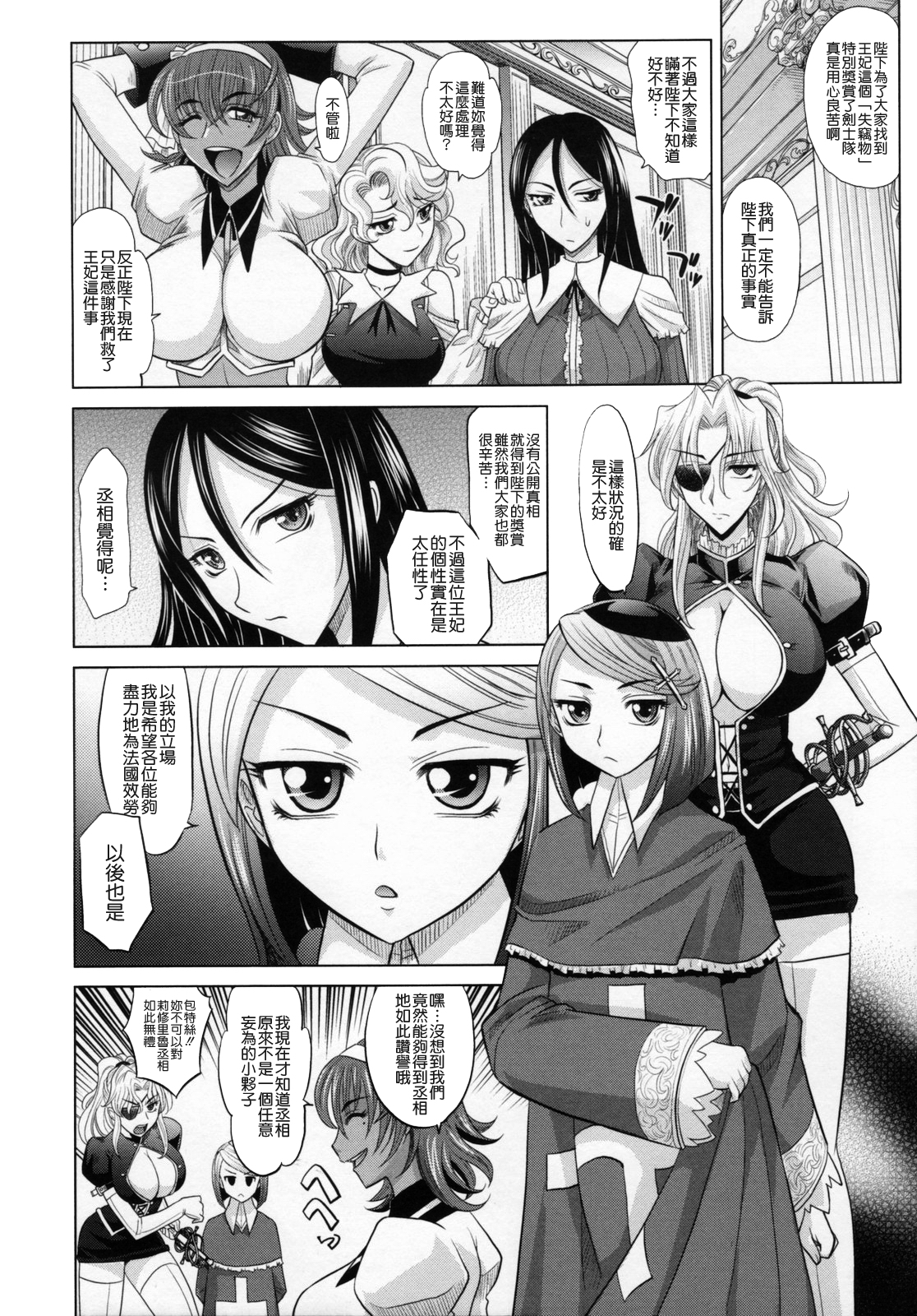 [Takaoka Motofumi] Rapiere [Chinese] [貪狼閣] page 192 full