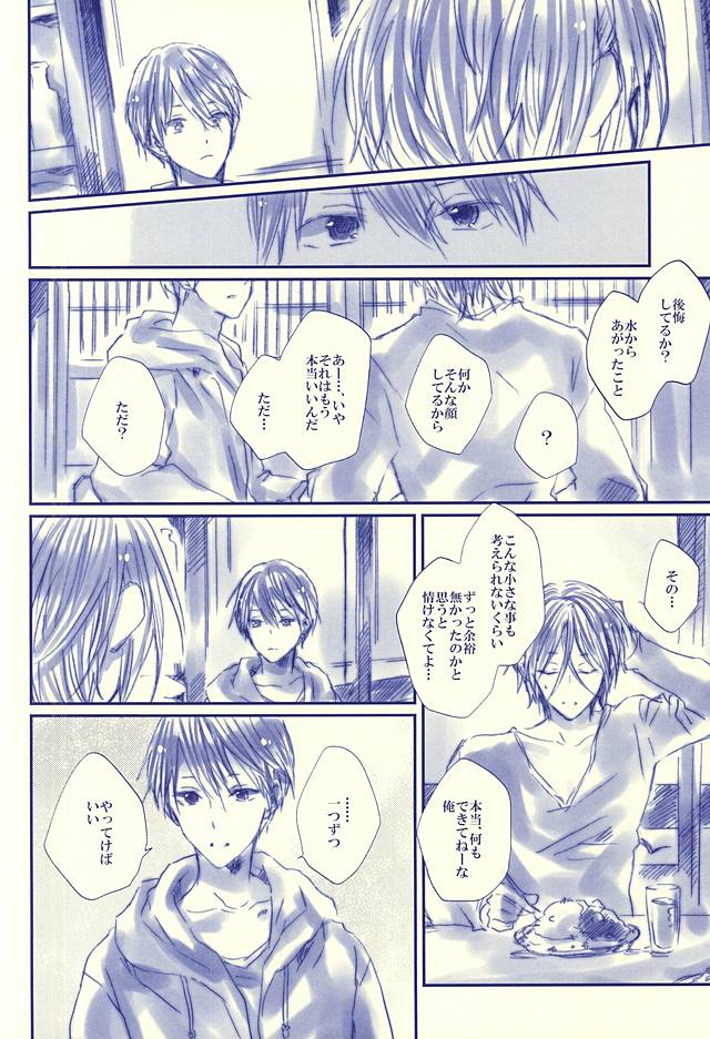 (SPARK10) [Salt (Oshio)] Hello, My Sunshine! (Free!) page 23 full