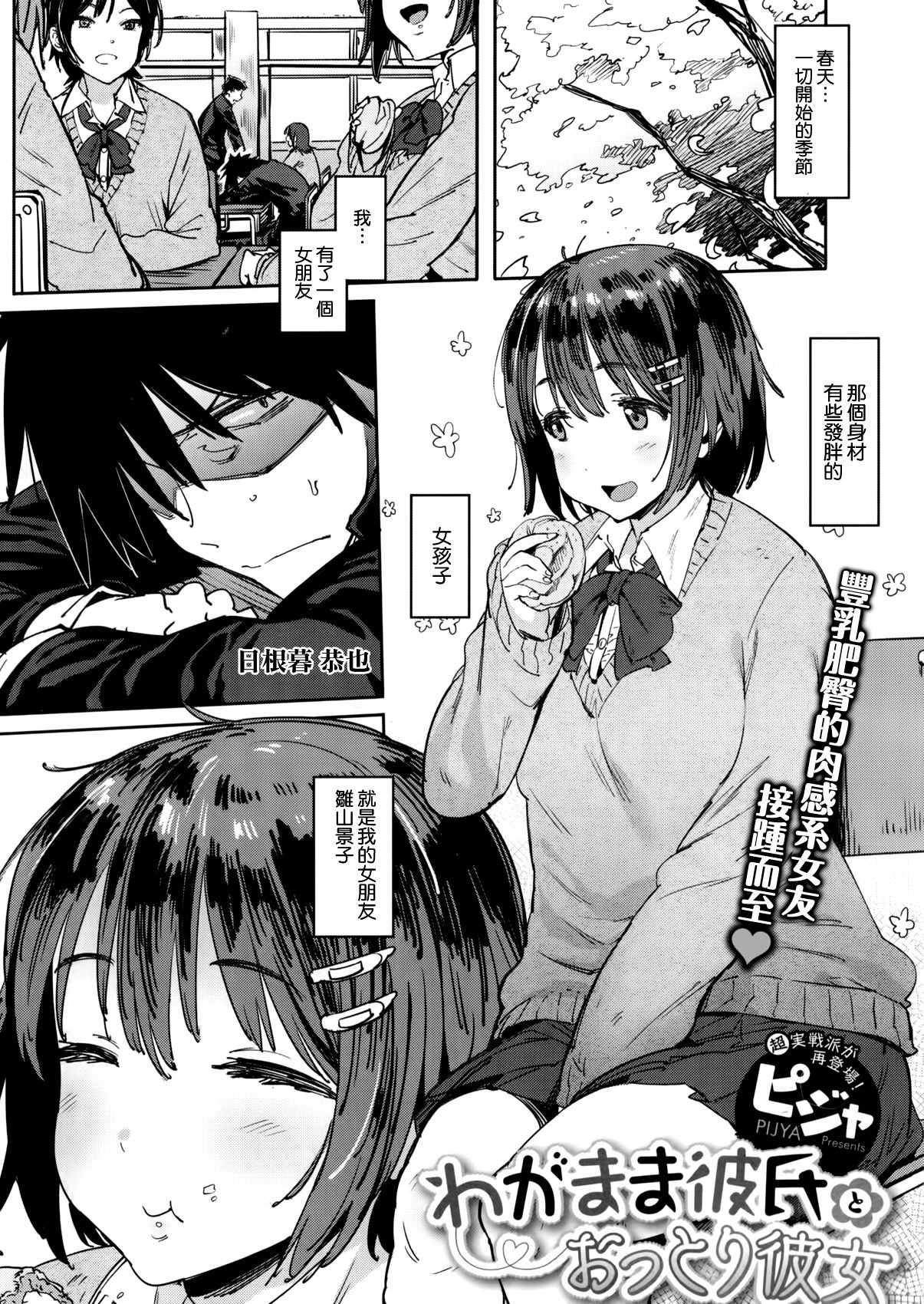 [Pija] Wagamama Kareshi to Ottori Kanojo (COMIC Megastore Alpha 2016-05) [Chinese] [脸肿汉化组] page 1 full