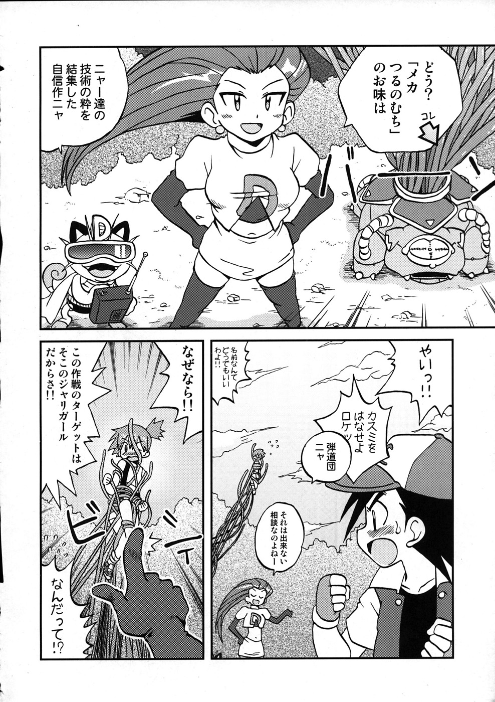 (C79) [Ukkaridou (Shimazu Isami)] Nami ni Yurameki Ima wa Madoromu (Pokemon) page 10 full