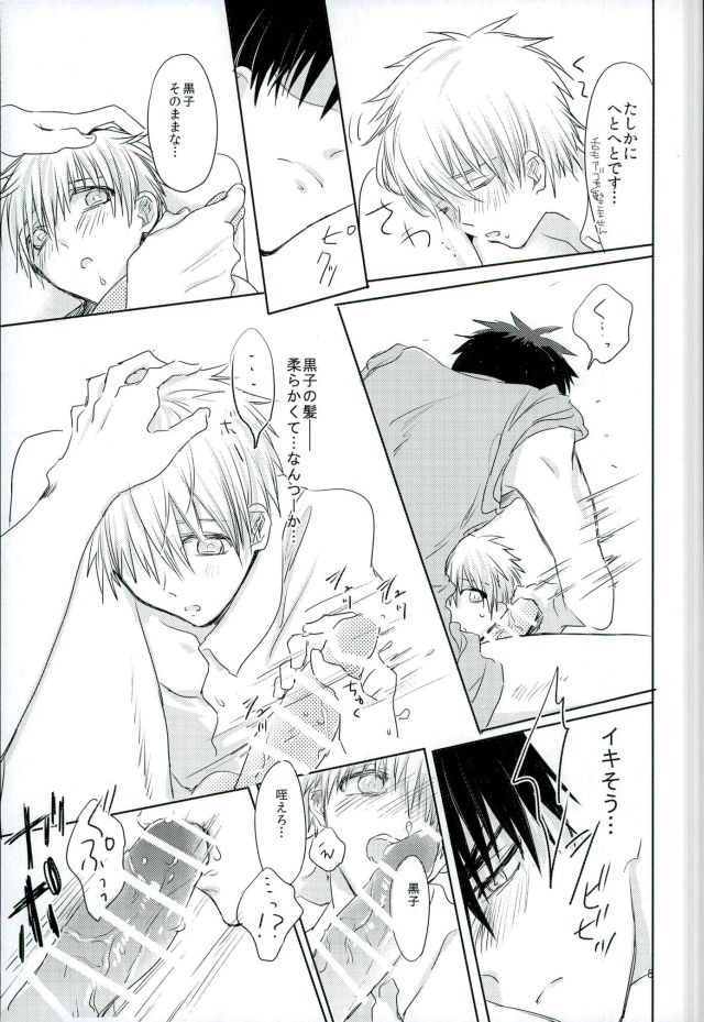 (Burning ★ Shake!) [Zutaboro (Ippiki Merino)] Torotoro Chuu Chuu (Kuroko no Basuke) page 4 full