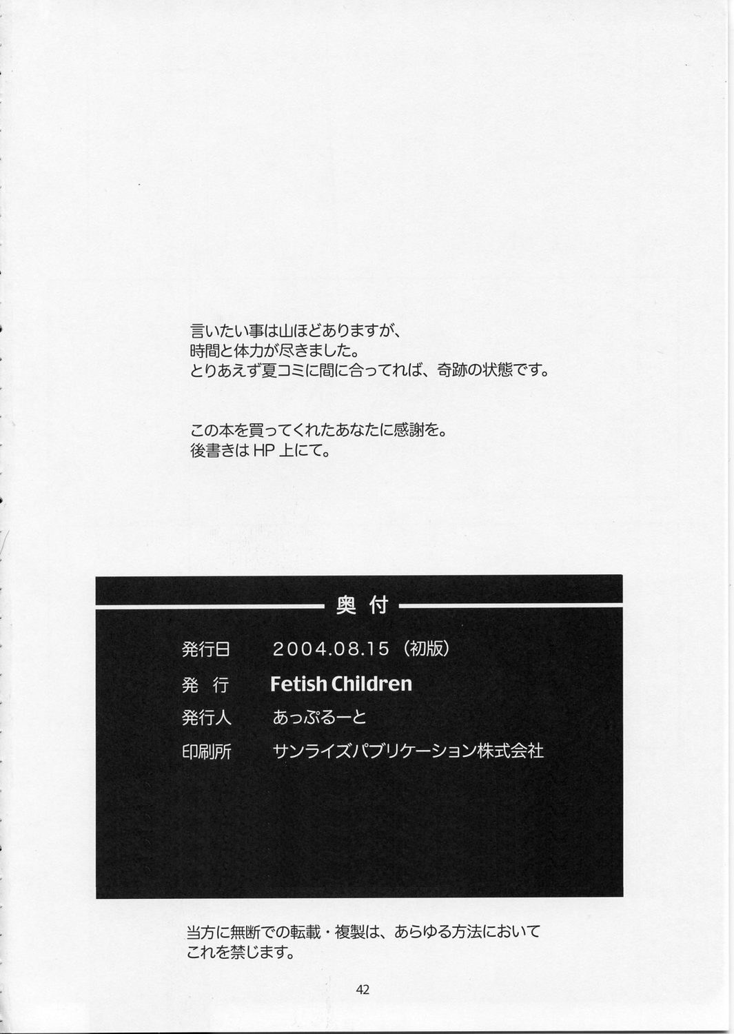 (C66) [Fetish Children (Apploute)] Full Metal Panic! 5 - Megamitachi no Sasayaki | Whisper of the Goddesses (Full Metal Panic) [English] [Scribe Figaro] page 41 full