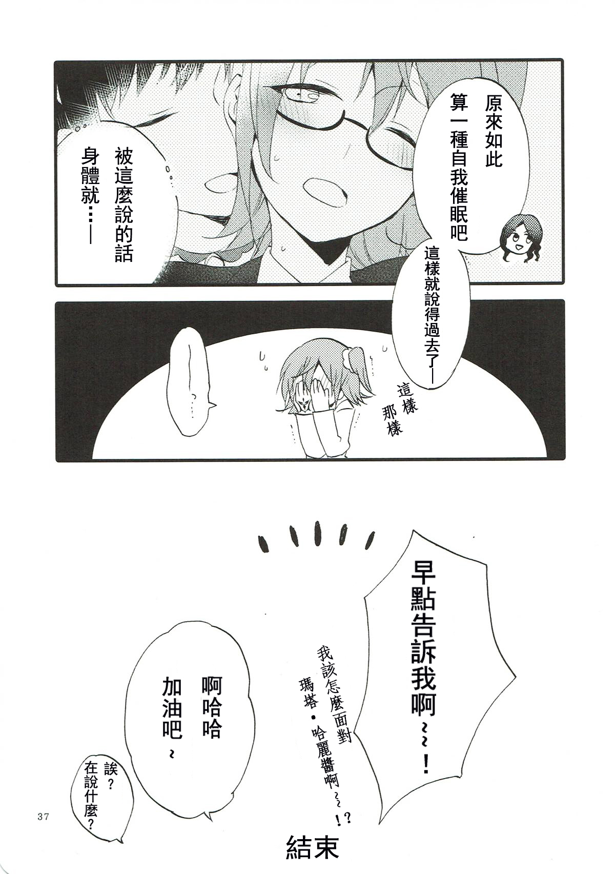 (Go! My Master ver.Girl2) [Niratama (Sekihara, Hiroto)] MEMORIAL MG (Fate/Grand Order) [Chinese] [沒有漢化] page 37 full