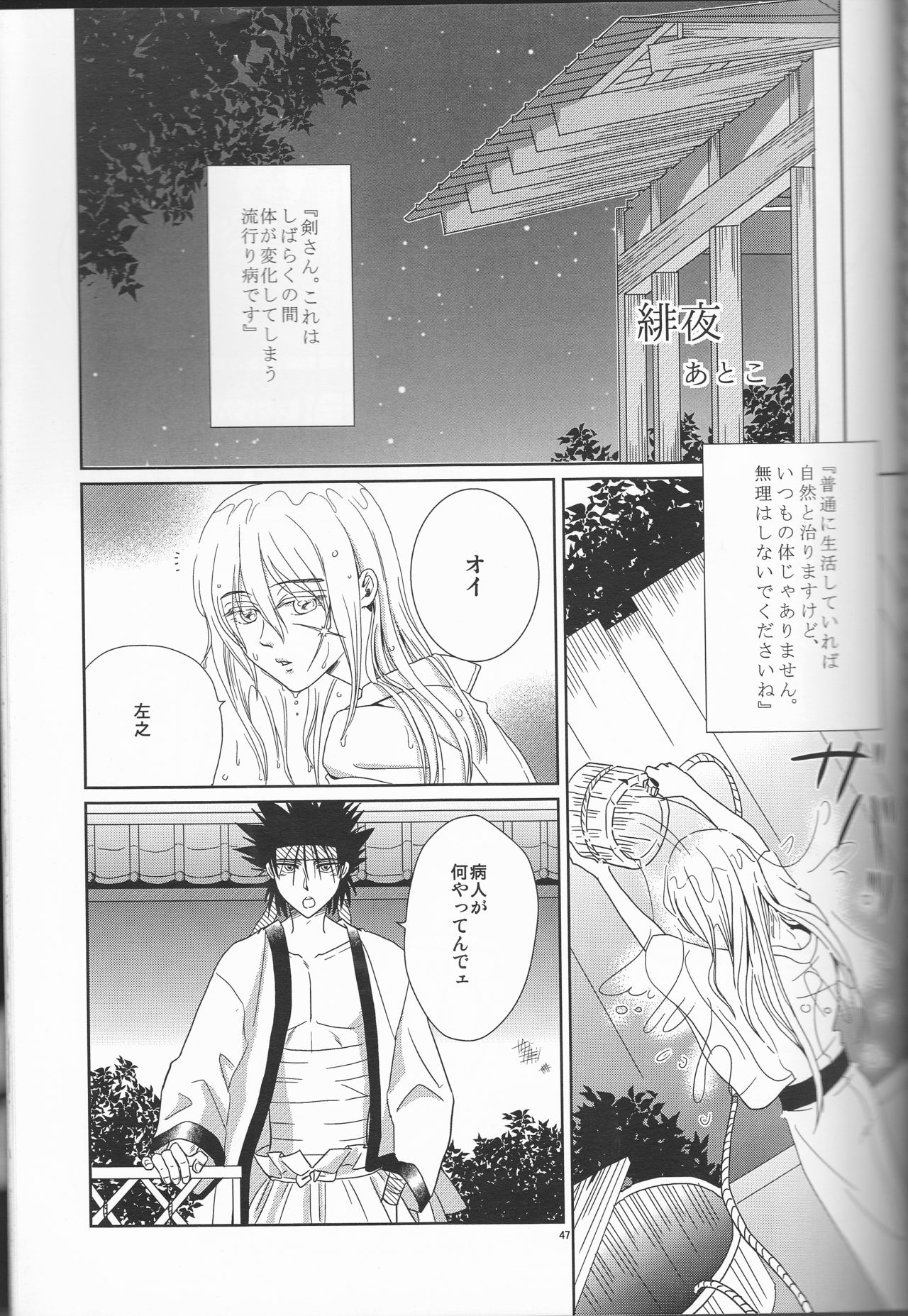 [Twenty one,Atsu sakura,Hime ken,S.y(Eri,A toko,S.y)] Hime ken ryoran [Rurouni Kenshin] page 47 full