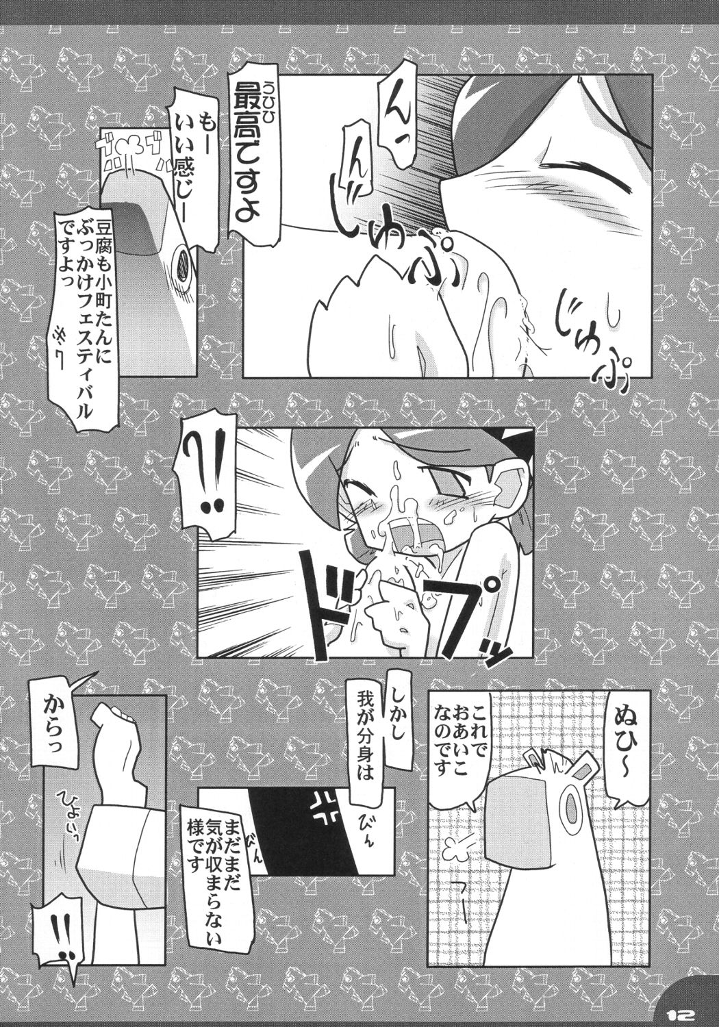 (C63) [Pa-Pu- (Yamazaki Mitsuru)] Funfunto (FunHunt) page 11 full