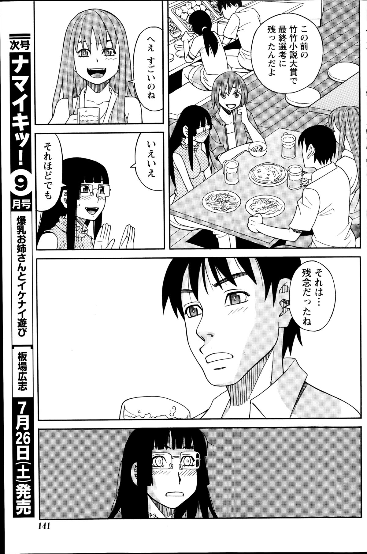 [Zukiki] Ikenai Cosplation Ch. 1-4 page 45 full