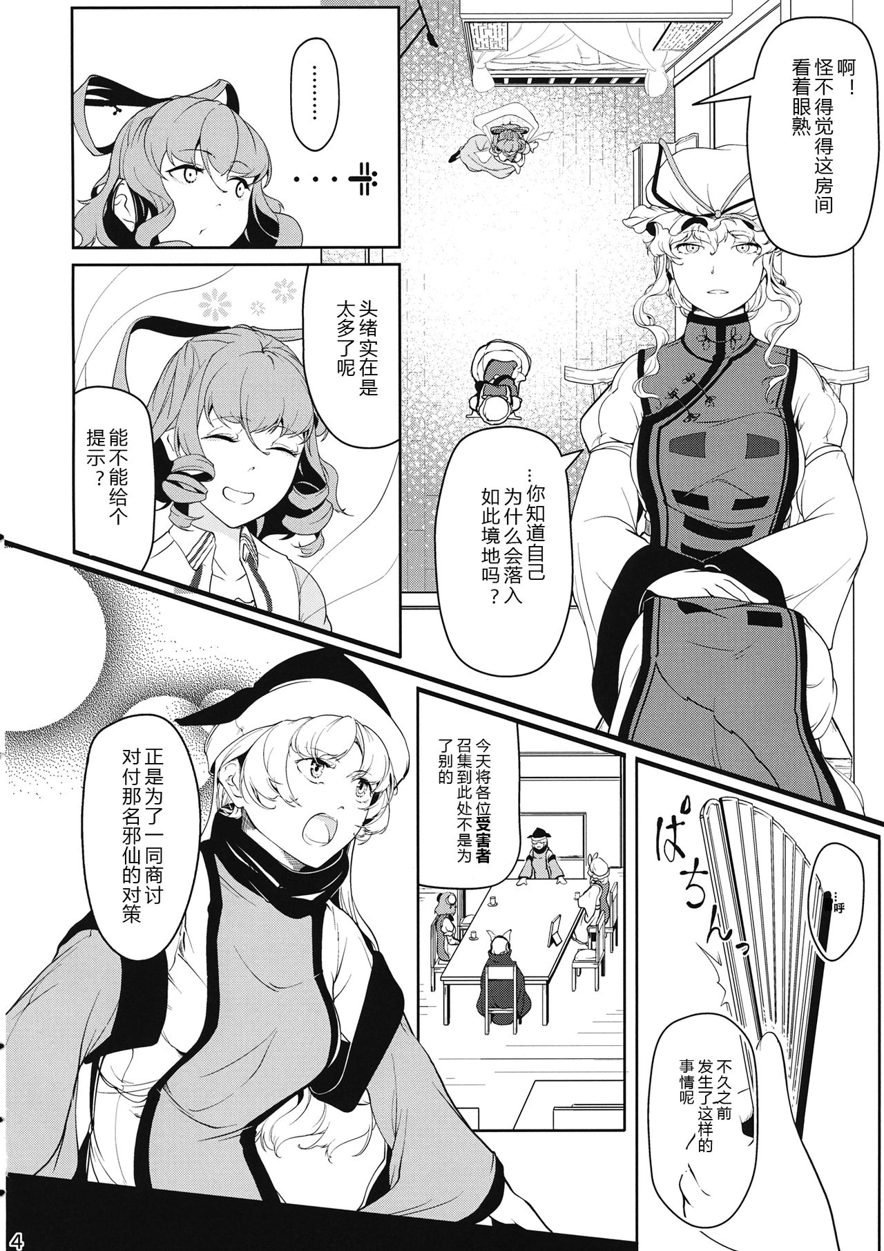 (C97) [Flying Bear (Hiyou)] Reverse Damage (Touhou Project) [Chinese] [17个人汉化] page 3 full