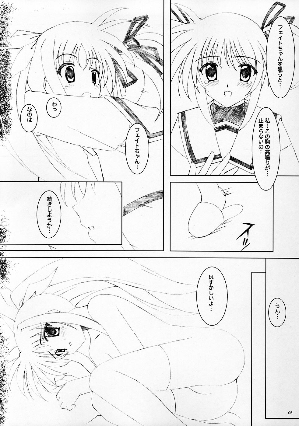 (C69) [Quantum Leap, RED spec (Kagurazaka Sakina, ZiZZ)] PETIT JEWEL (Mahou Shoujo Lyrical Nanoha) page 4 full