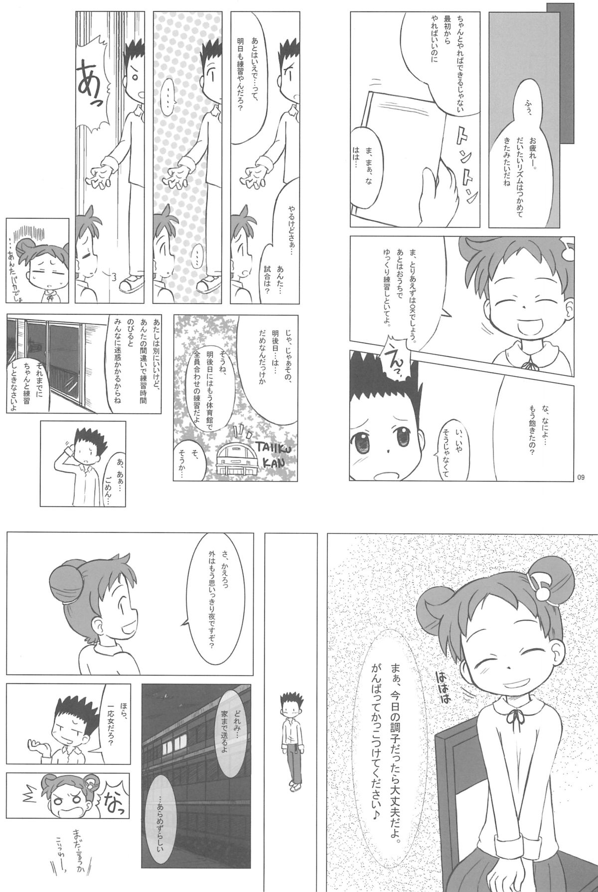 (MenComi32) [Kanmidokoro USB (Furiri)] Ostwind (Ojamajo Doremi) page 9 full