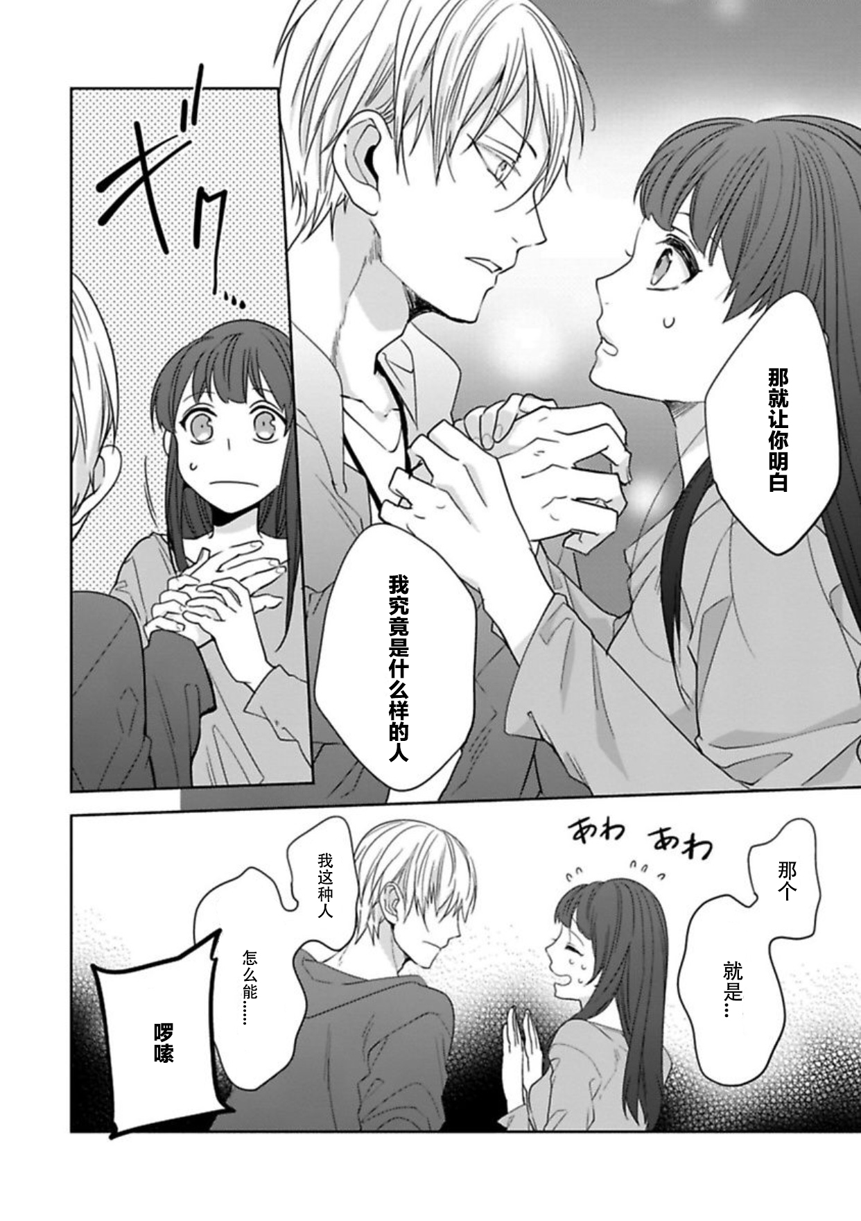 [Shima Kanan] King to watasi02 [凡士林个人汉化] page 17 full