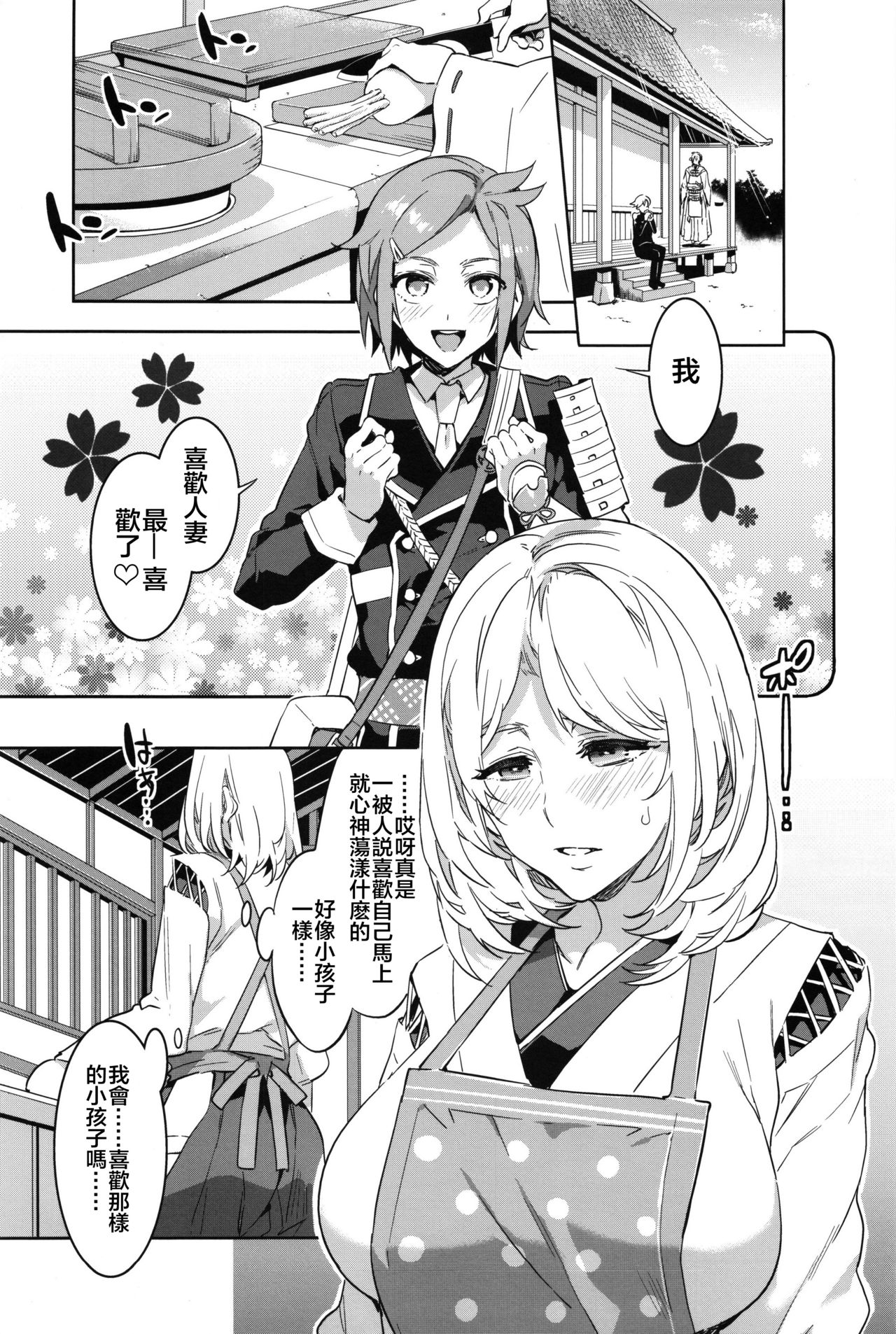 (C91) [Alice no Takarabako (Mizuryu Kei)] Saniwa toshite Shinjite Okuridashita Tsuma ga (Touken Ranbu) [Chinese] [theoldestcat汉化] page 4 full