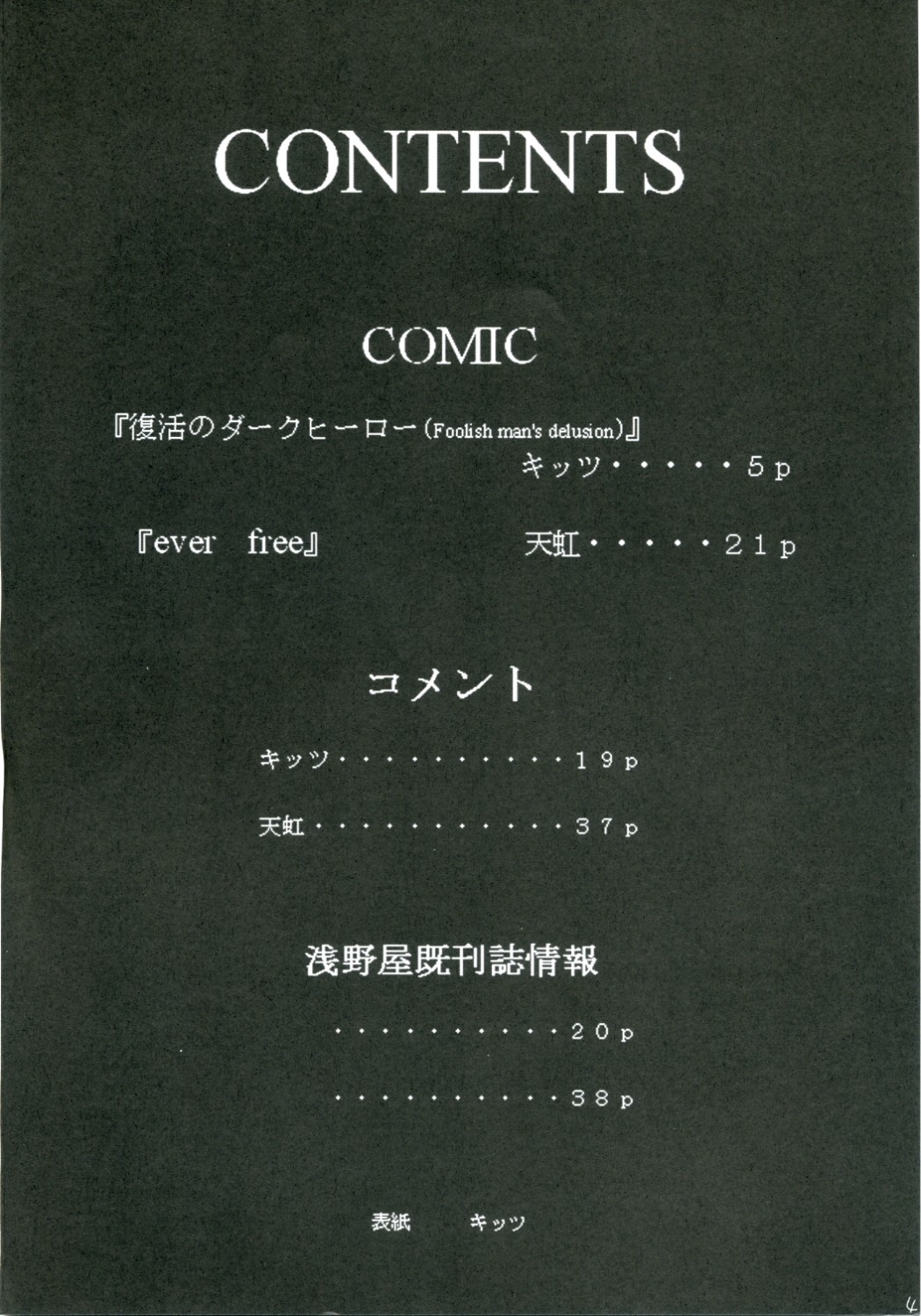 (C70) [Asanoya (Amaniji, Kittsu)] Kanimiso Vol. 3 ~Kunoichi Ninpoujou Yuki no Mai~ (Makai Senki Disgaea) page 3 full