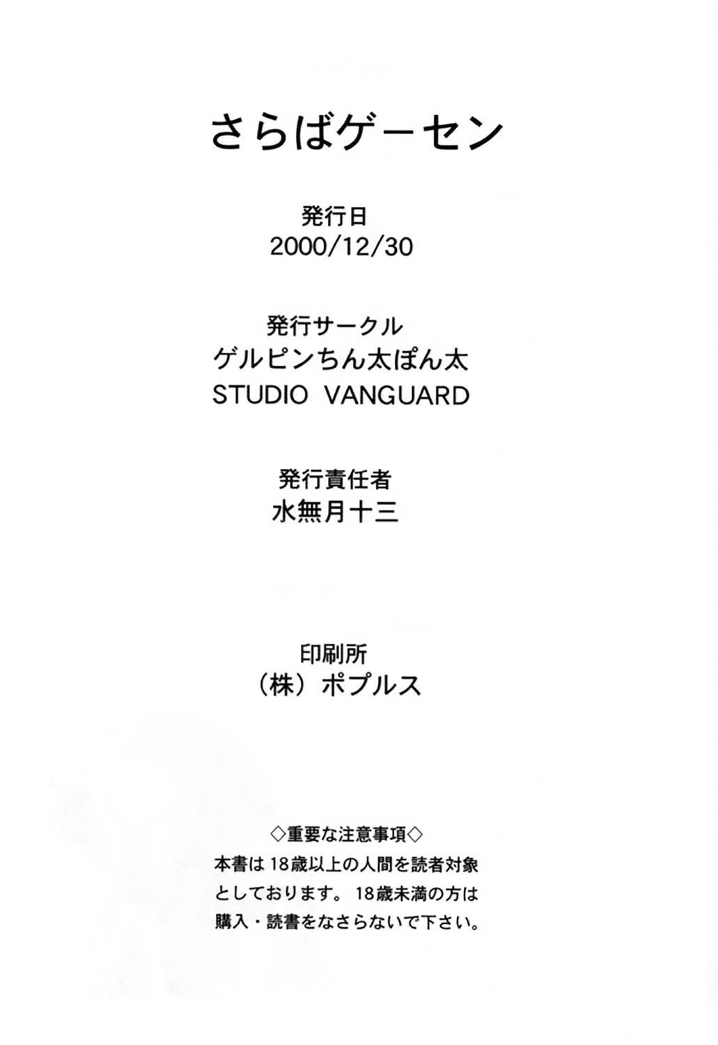 (C59) [Studio Vanguard, G.T.P (Twilight, Minazuki Juuzou)] SARABA GE-SEN (Various) [English] [gustmonk] page 31 full