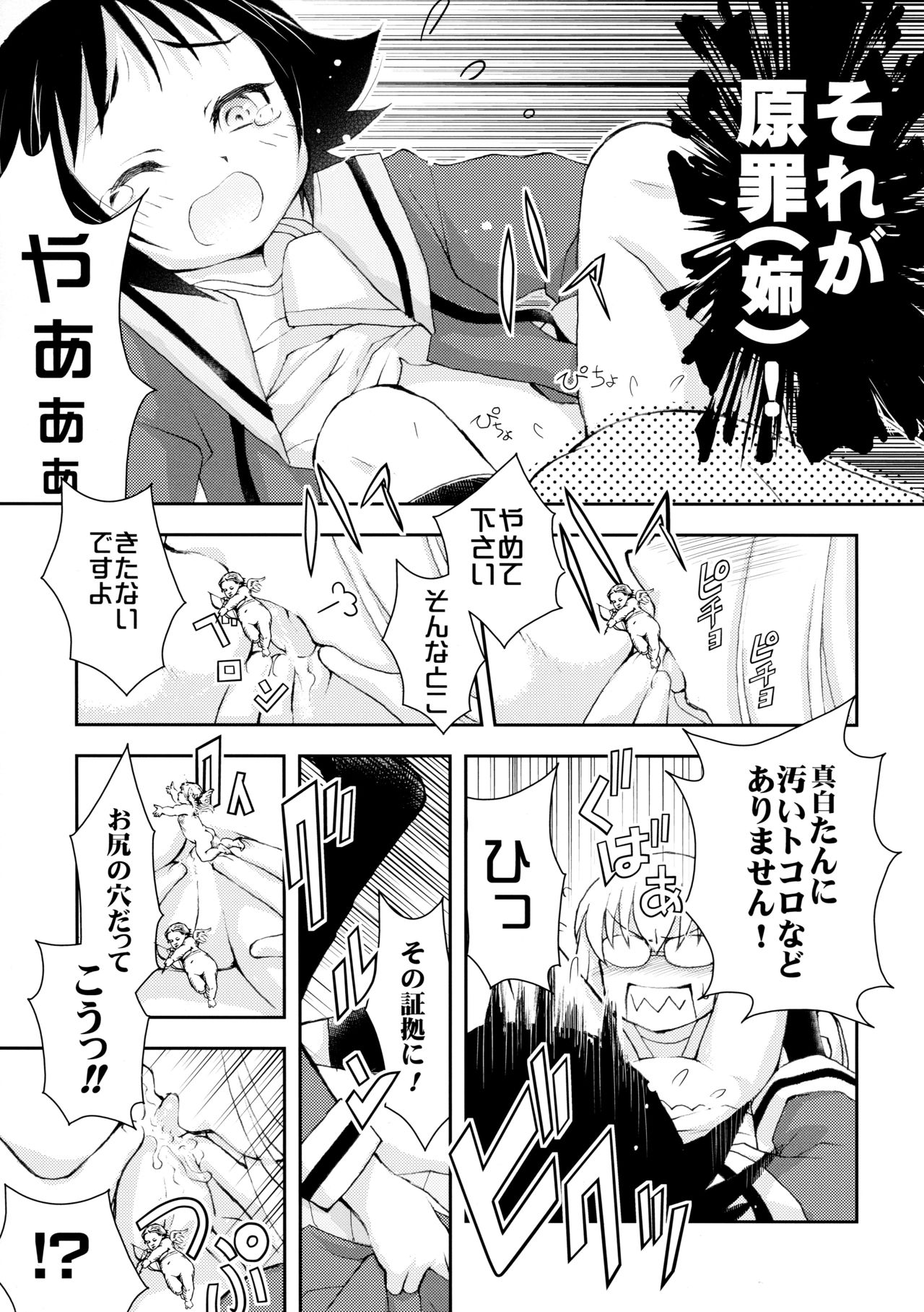 (C87) [Nihon Waruwaru Doumei (Arima Keitarou)] Benio World! (Mikakunin de Shinkoukei) page 8 full