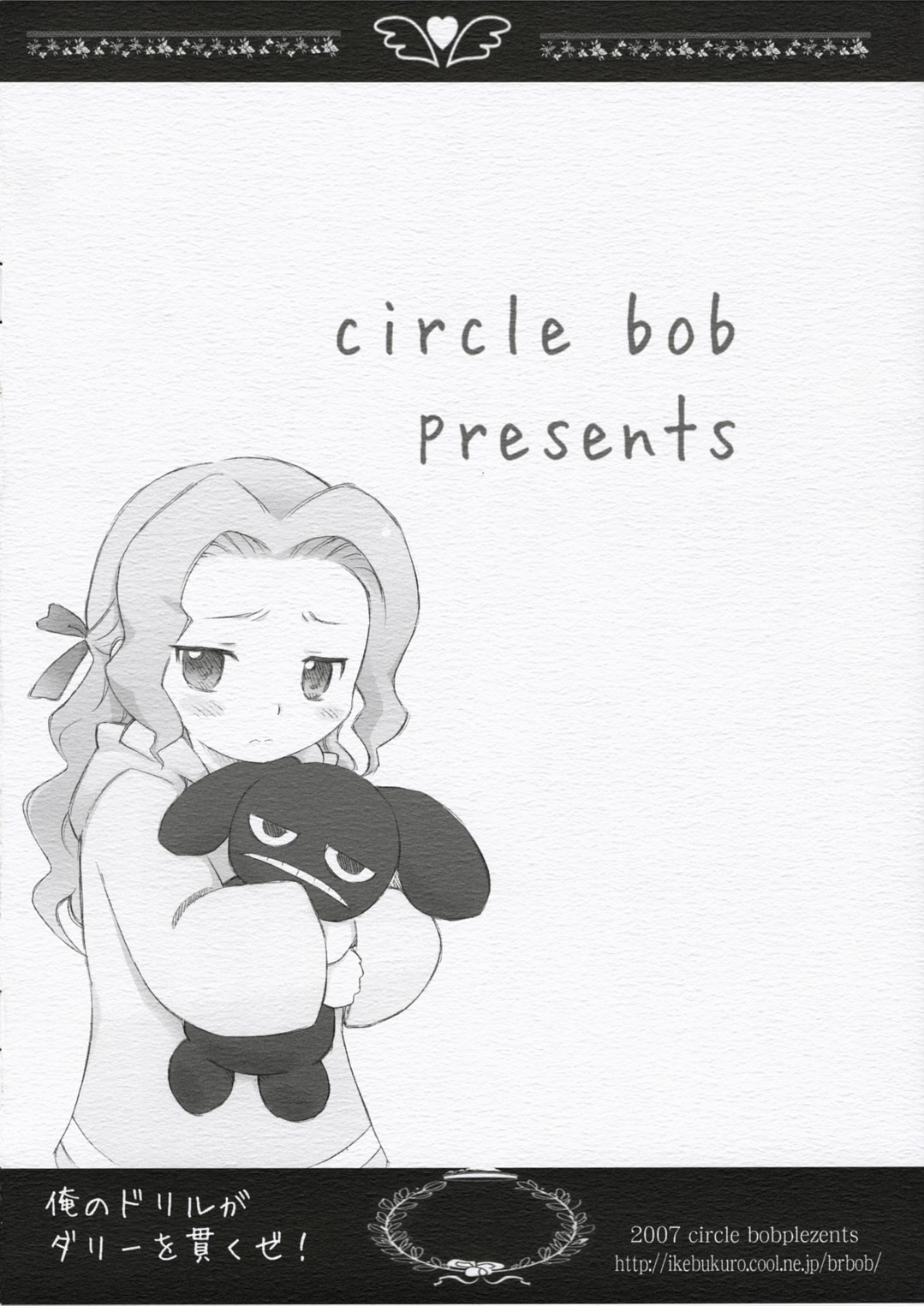 [Circle Bob (brother bob, Himeno Maiko)] Ore no Drill ga Darry wo Tsuranukuze! (Tengen Toppa Gurren Lagann) page 14 full