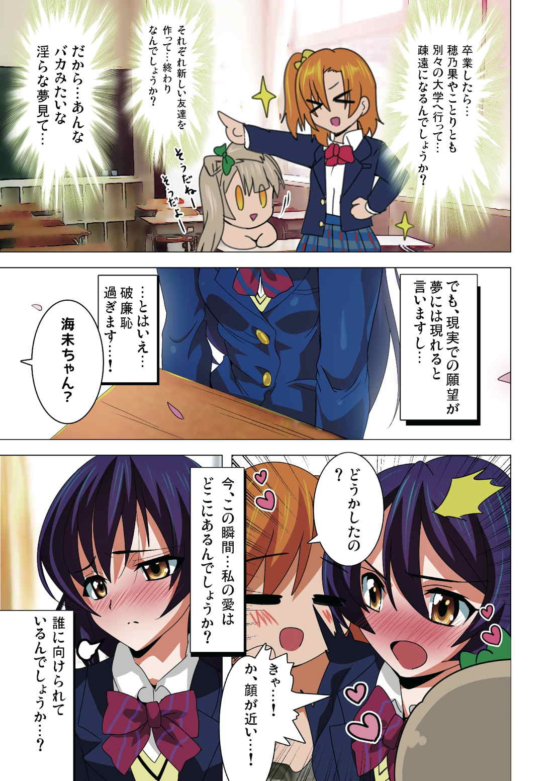 [Lezmoe! (Kuro, Oyu no Kaori)] Ainama! (Love Live!) page 14 full