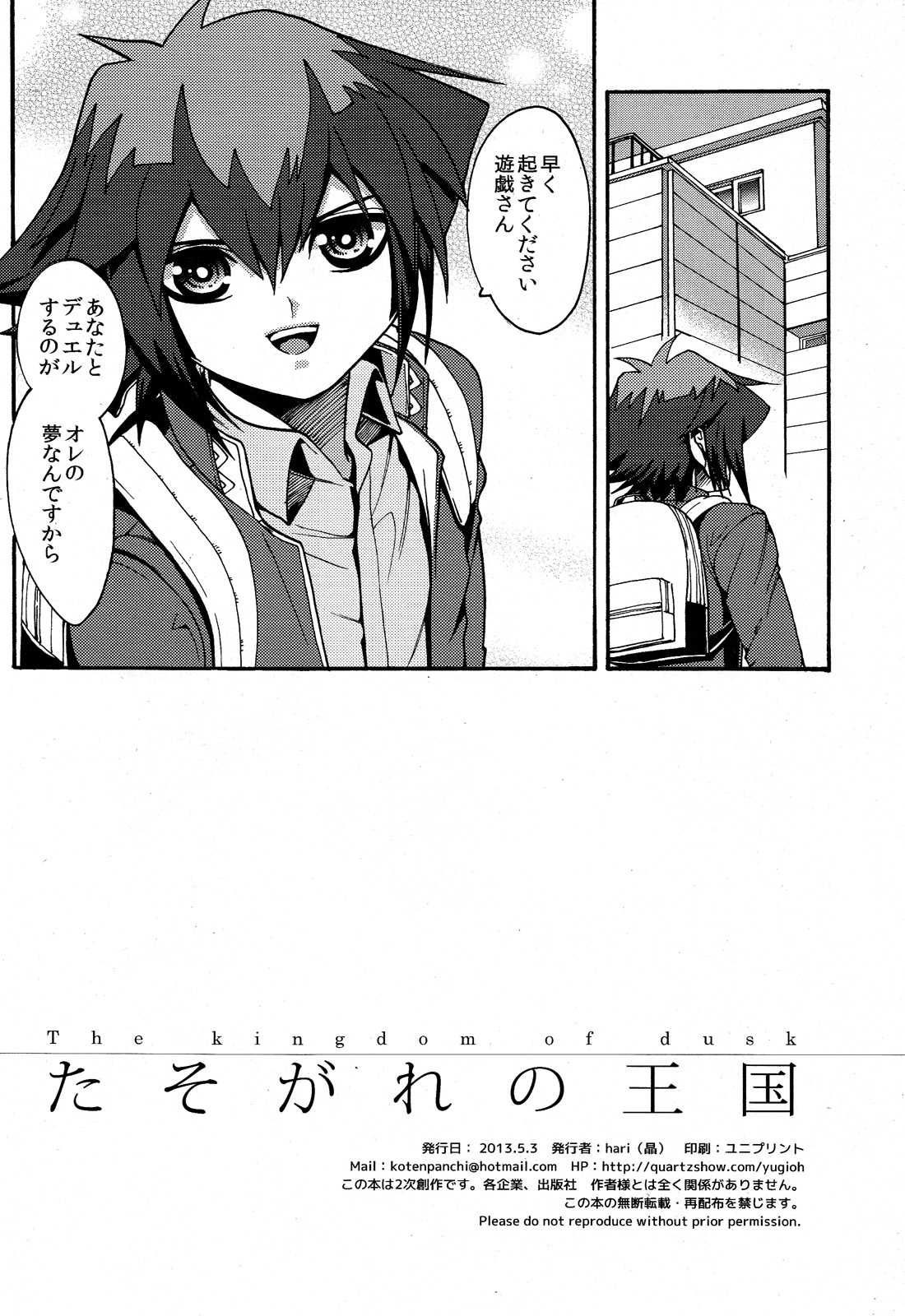 (SUPER22) [Quartzshow (hari)] Tasogare no Oukoku (Yu-Gi-Oh!) page 34 full