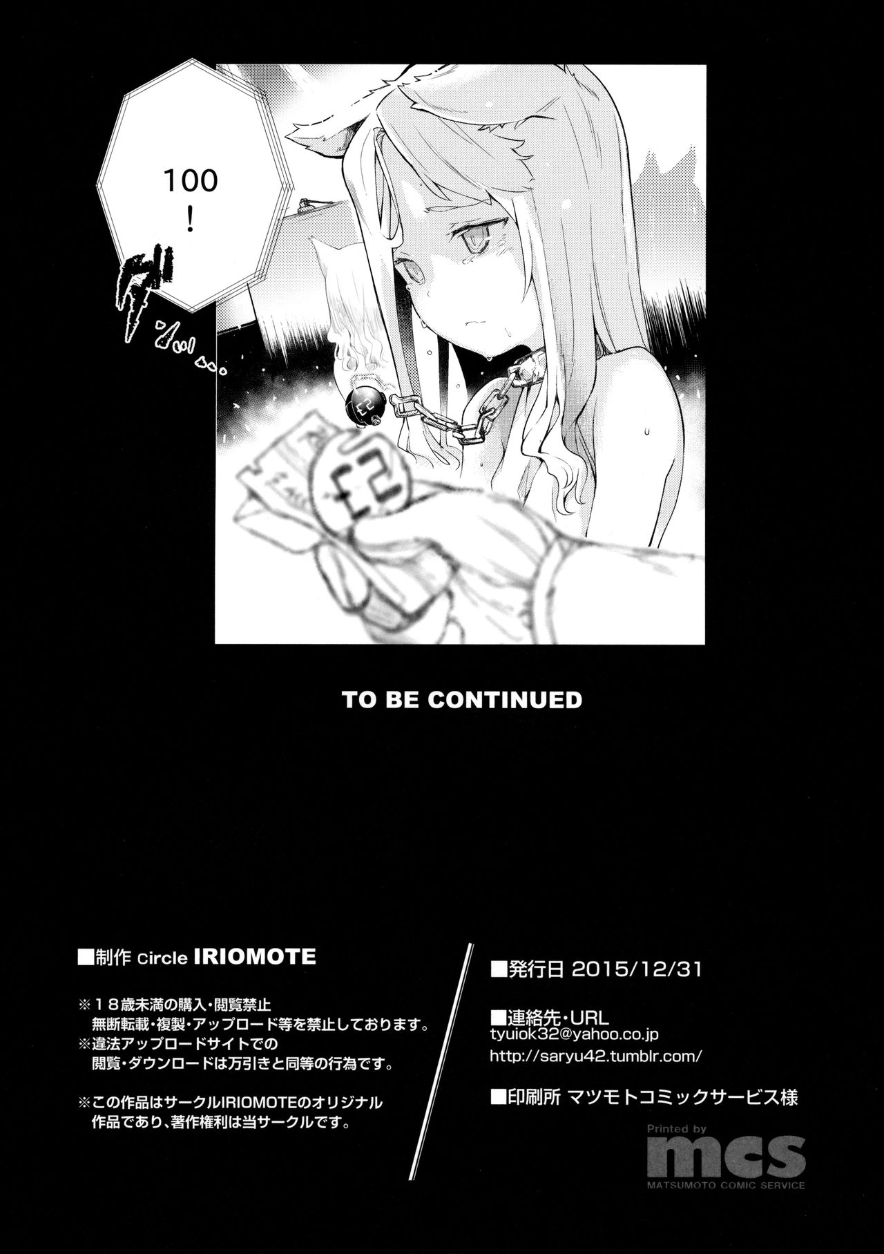 (C89) [IRIOMOTE (Saryuu)] KEMOPHILIA 1.5 [chinese][靴下汉化组] page 24 full