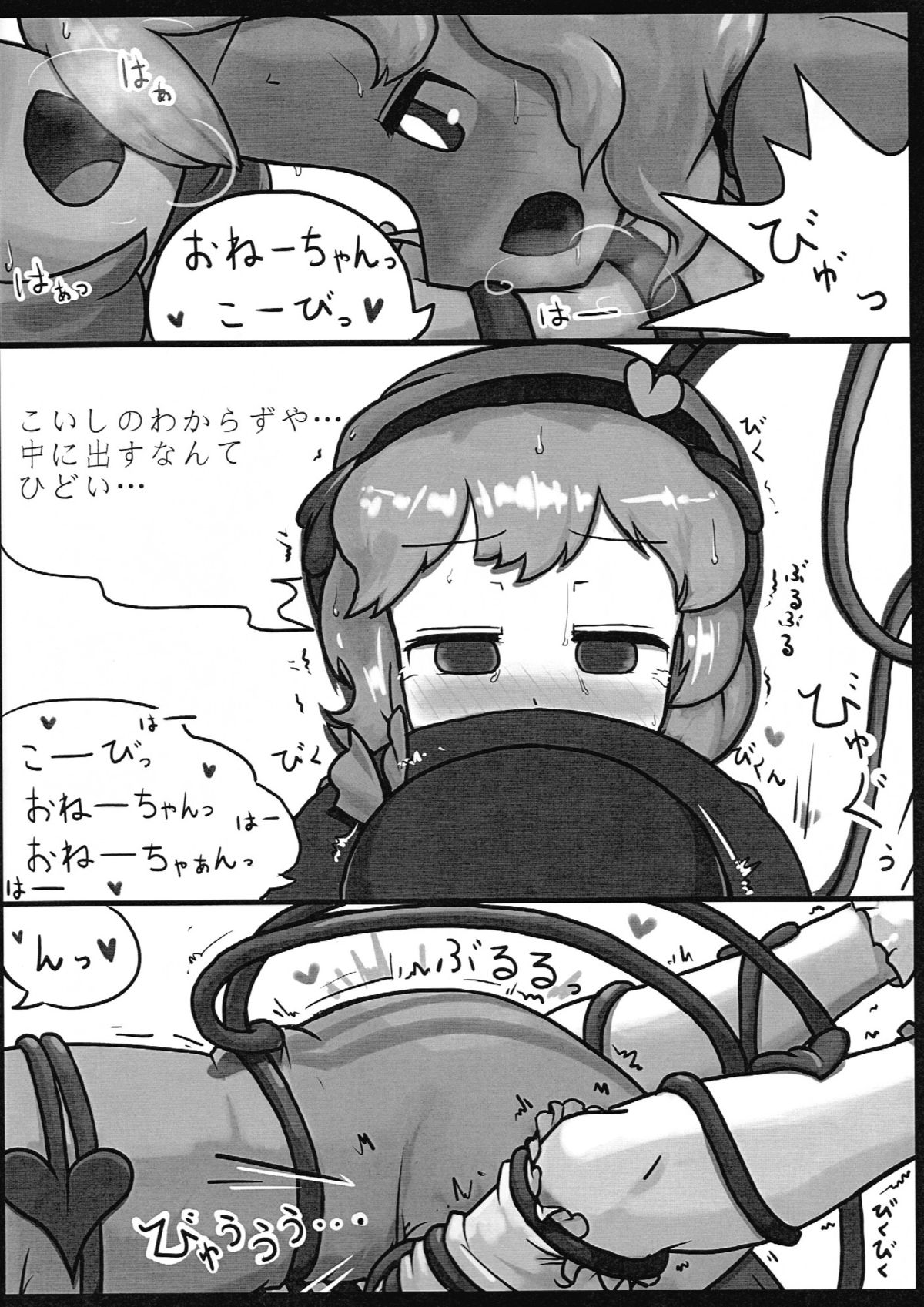 (Kouroumu 9) [Ninniku Batake (Ninniku)] Honno Polygraph (Touhou Project) page 21 full