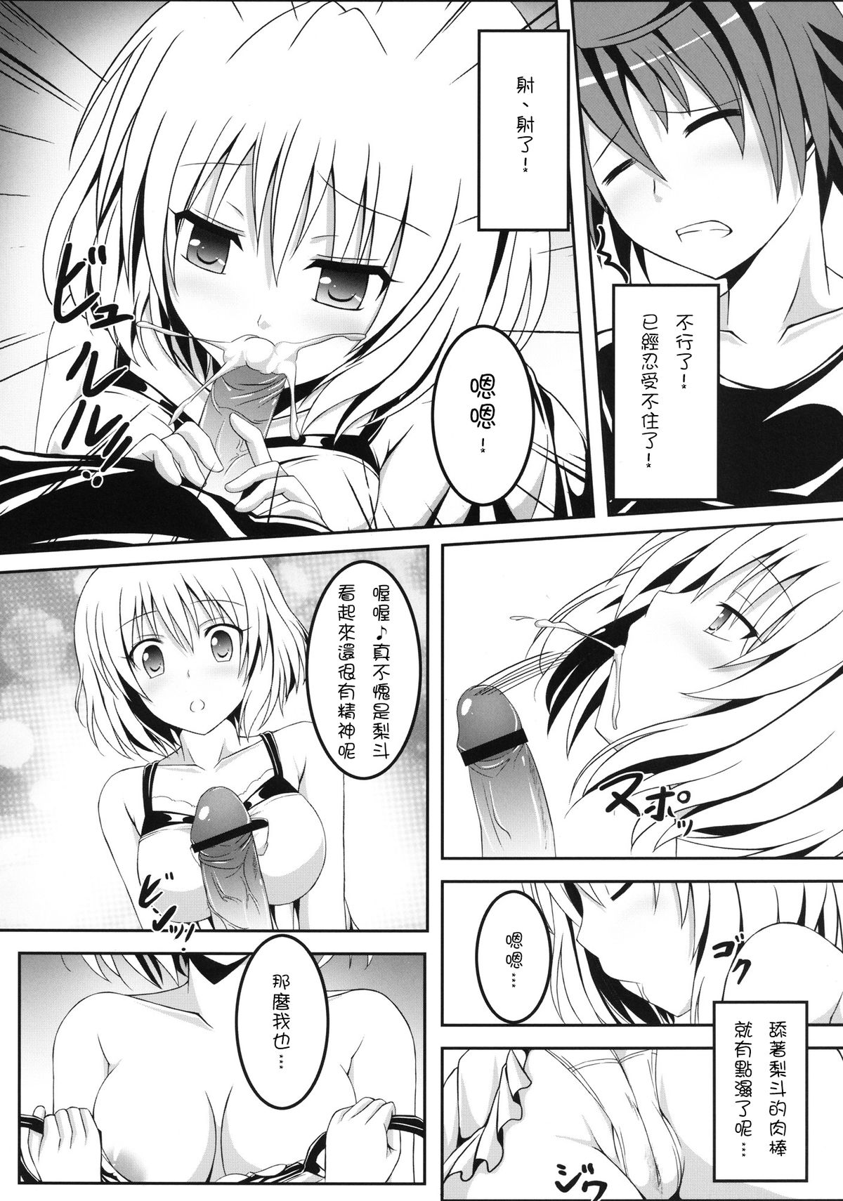 [Nezumitori (Kuronezumi)] Project Peach (To Love-Ru) [Chinese] [雪夜貓漢化] [Digital] page 7 full