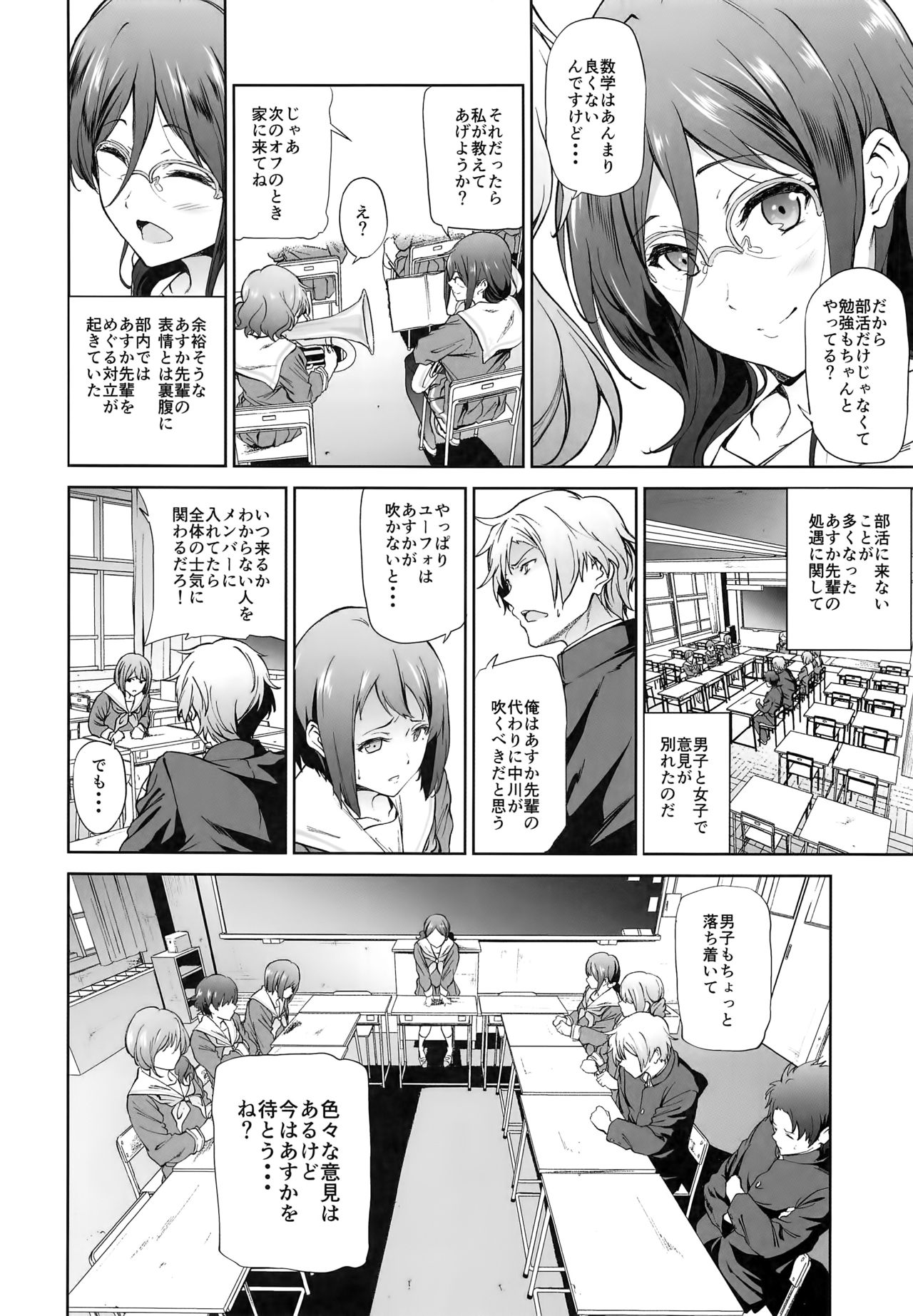 (C91) [EXTENDED PART (Endo Yoshiki)] Asuka-senpai ni Hidoi Koto o Suru Hon (Hibike! Euphonium) page 6 full