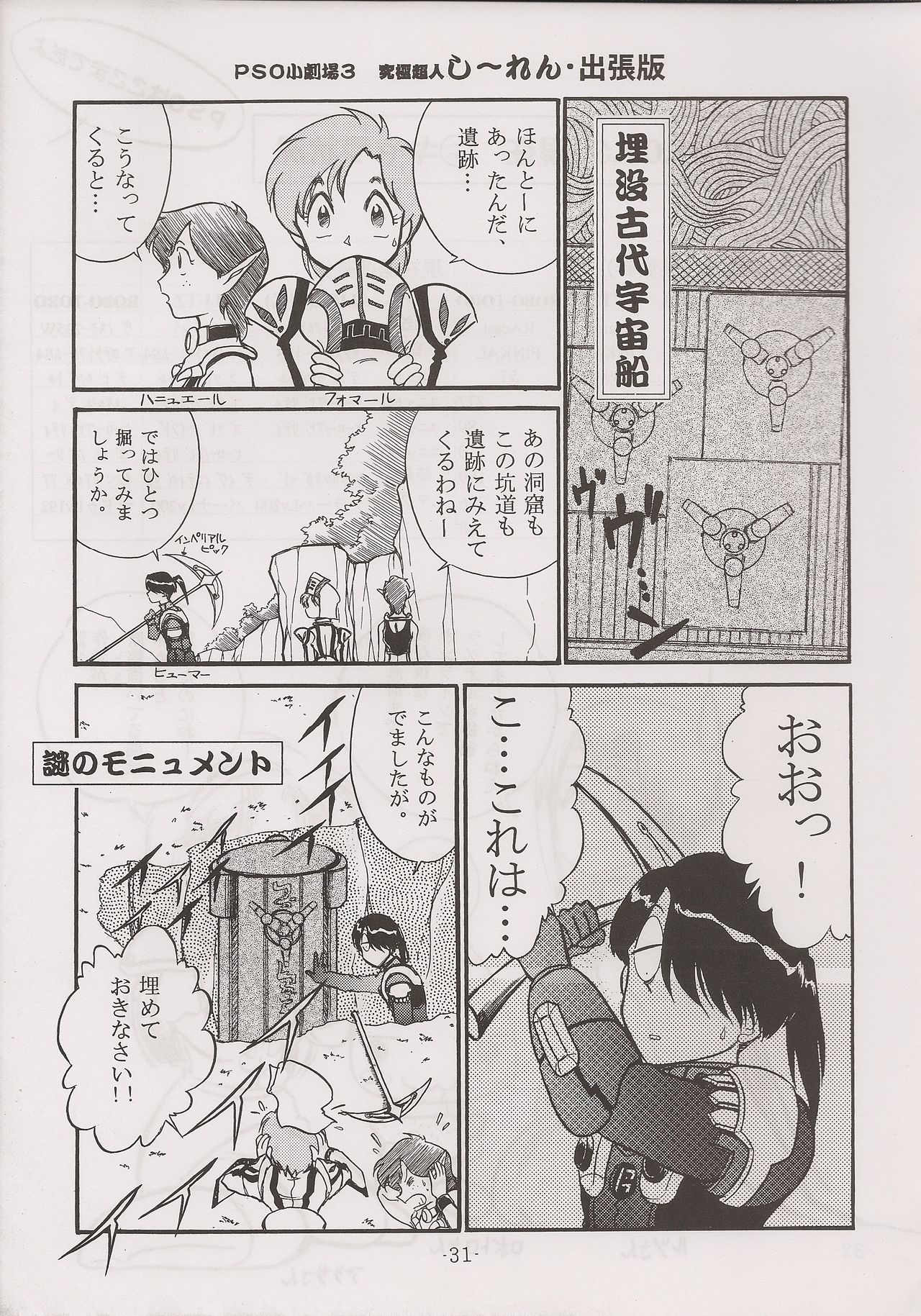 (C60) [Manga Doukou-kai (Tominaga Akiko)] PHANTASY STAR ALL!! 13 (Phantasy Star series) page 31 full