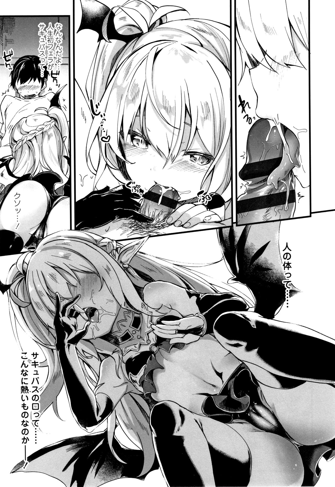 [Tamano Kedama] Boku wa Chiisana Succubus no Shimobe page 30 full