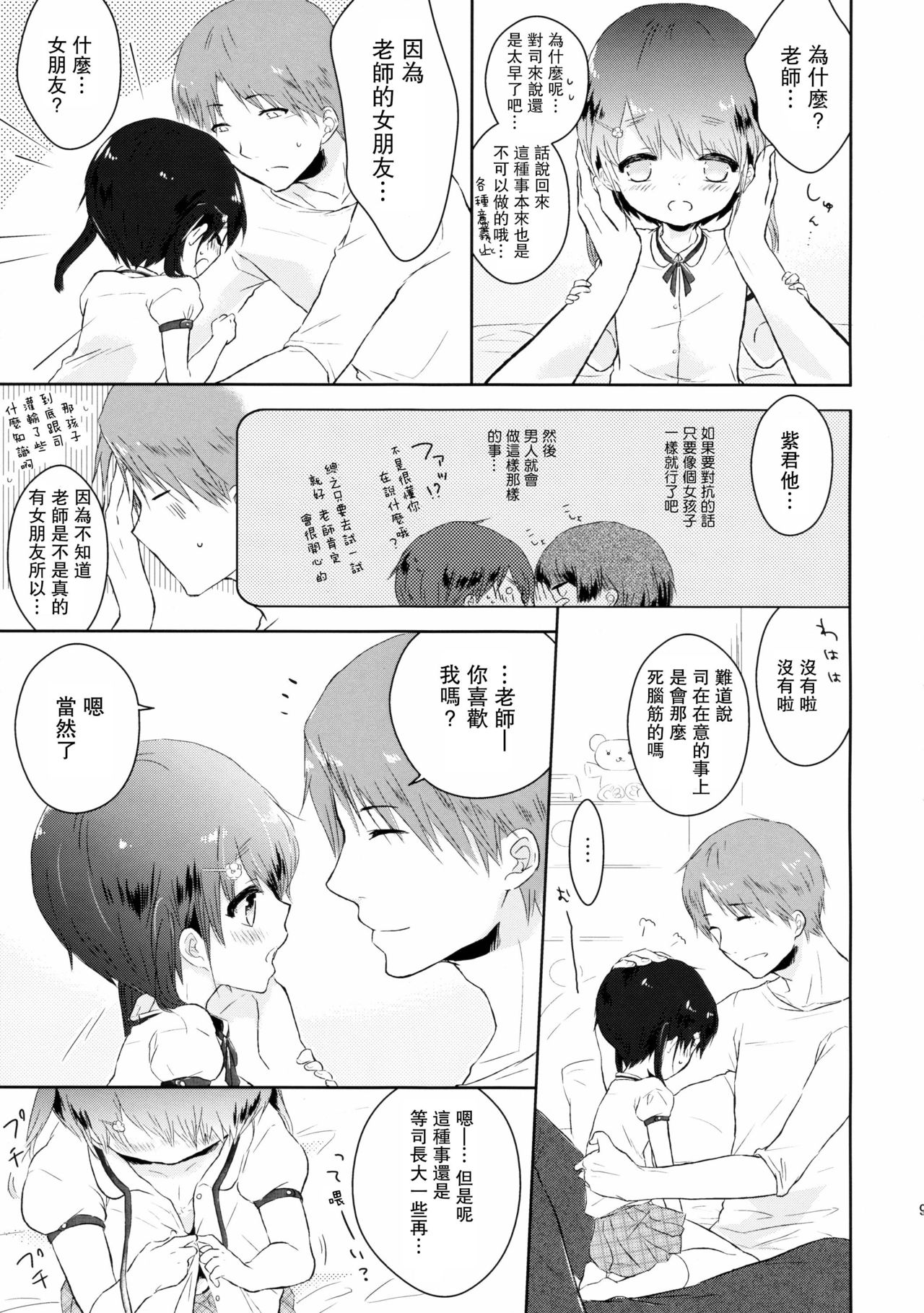 (C89) [Chocolate Chuudoku (Midoriiro)] Yasashii Sensei no Kouryaku Houhou [Chinese] [瑞树汉化组] page 11 full