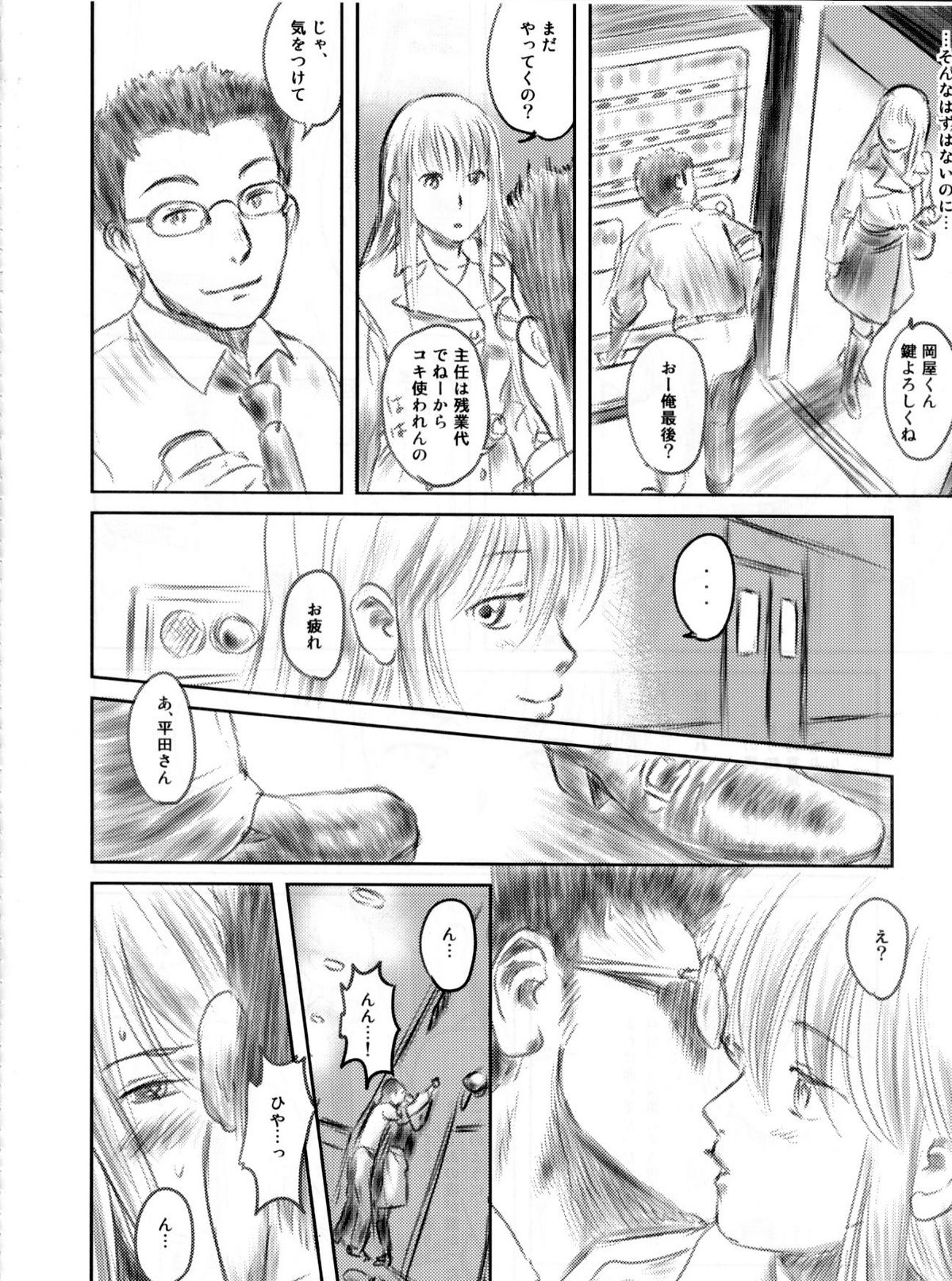 (C82) [MASHIRA-DOU (Mashiraga Aki)] FORK IN THE ROAD 2 page 23 full