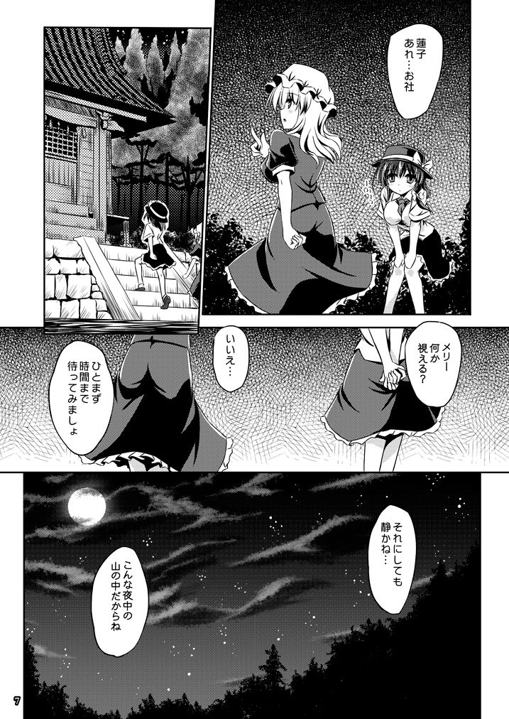 [Reverse Noise (Yamu)] Yume to Utsutsu no Kyoukai de (Touhou Project) [Digital page 7 full