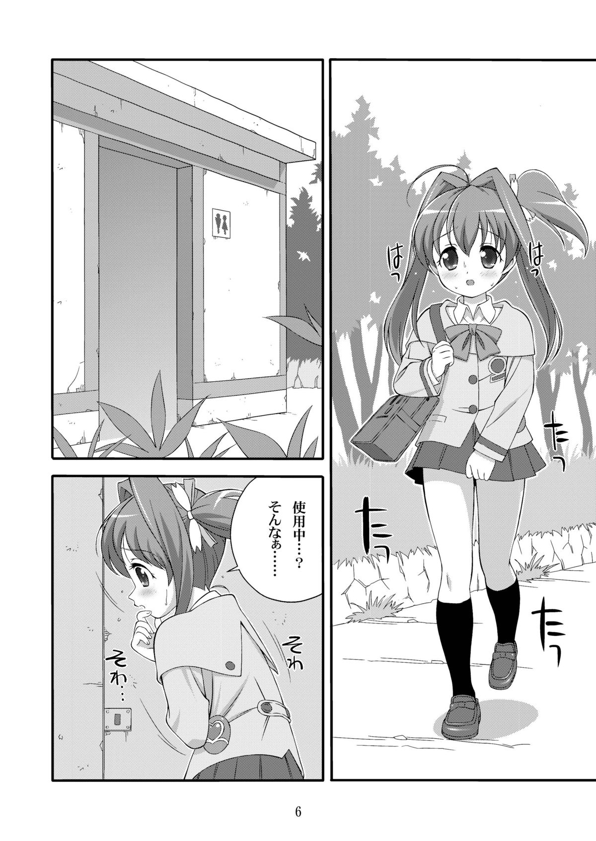 [Doudantsutsujitomonokai (Doudantsutsuji)] AMT - Akari-chan Maji Tenshi- (Jewelpet) page 6 full